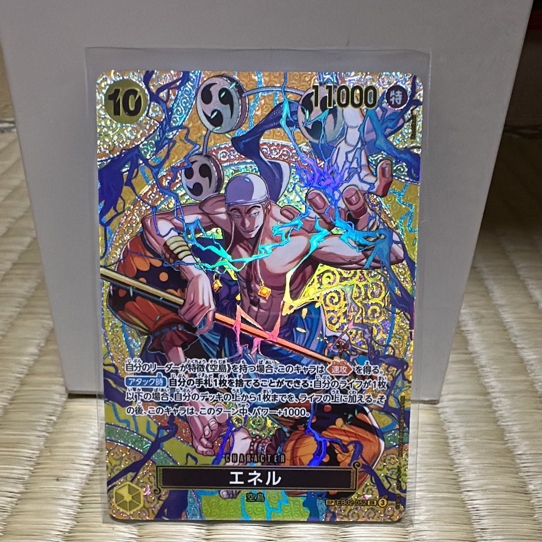 エネル SR-SPC [EB02-052](ブースターパック「神の島の冒険」)の新品