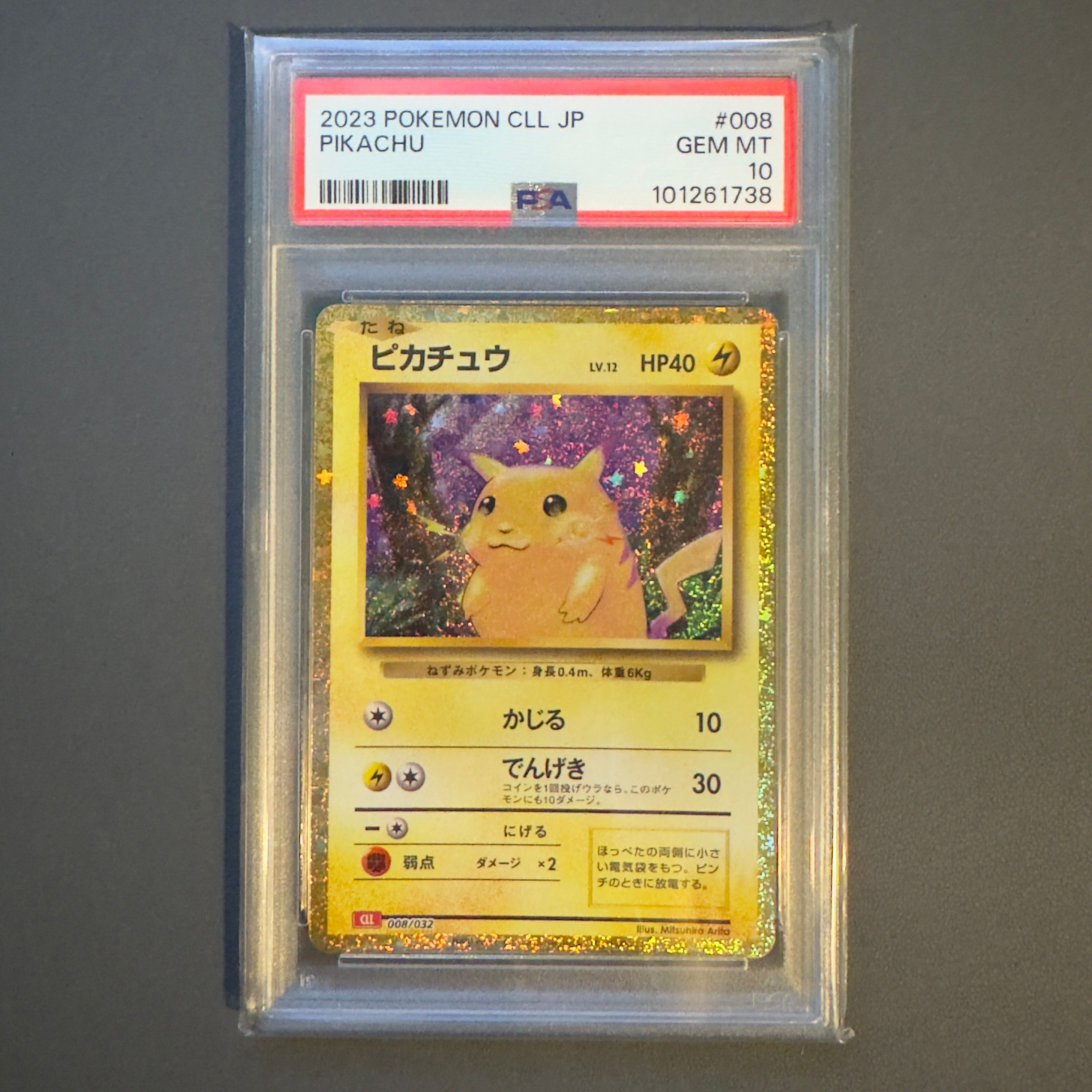ピカチュウ [CLL 008/032](ポケモンカードゲーム Classic)