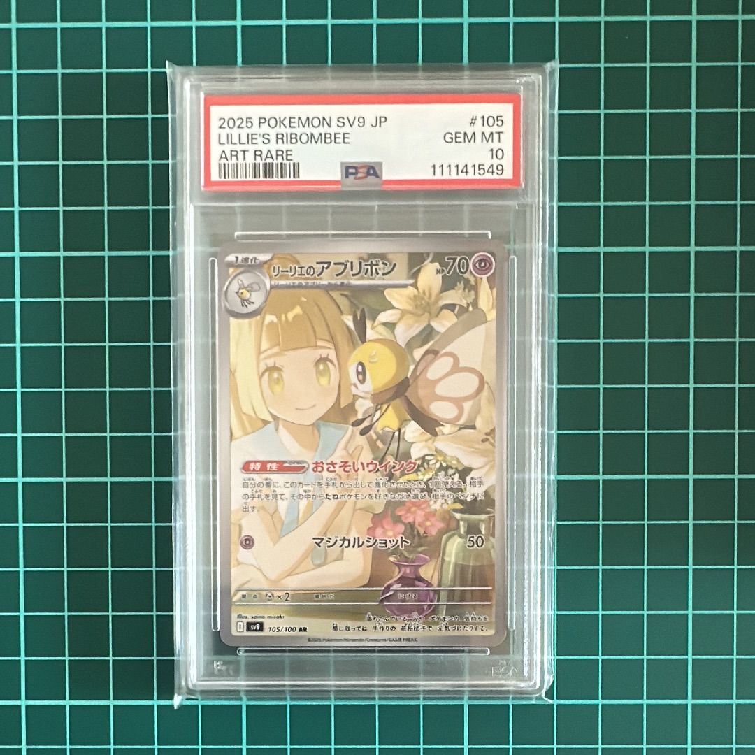 リーリエのアブリボン AR [SV9 105/100](拡張パック「バトルパートナーズ」)