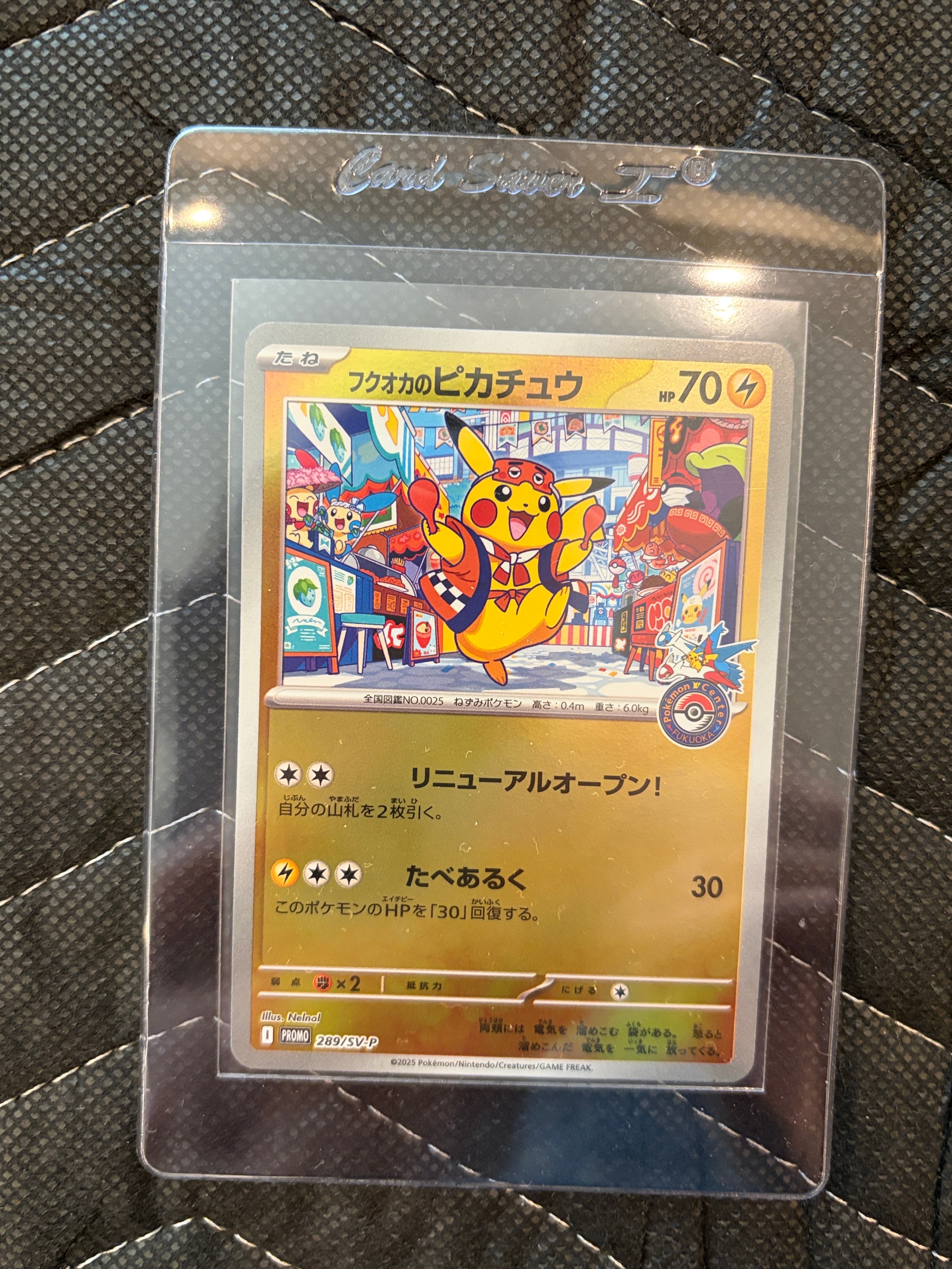 フクオカのピカチュウ P [SV-P 289](スペシャルBOX「ポケモンセンターフクオカ」)