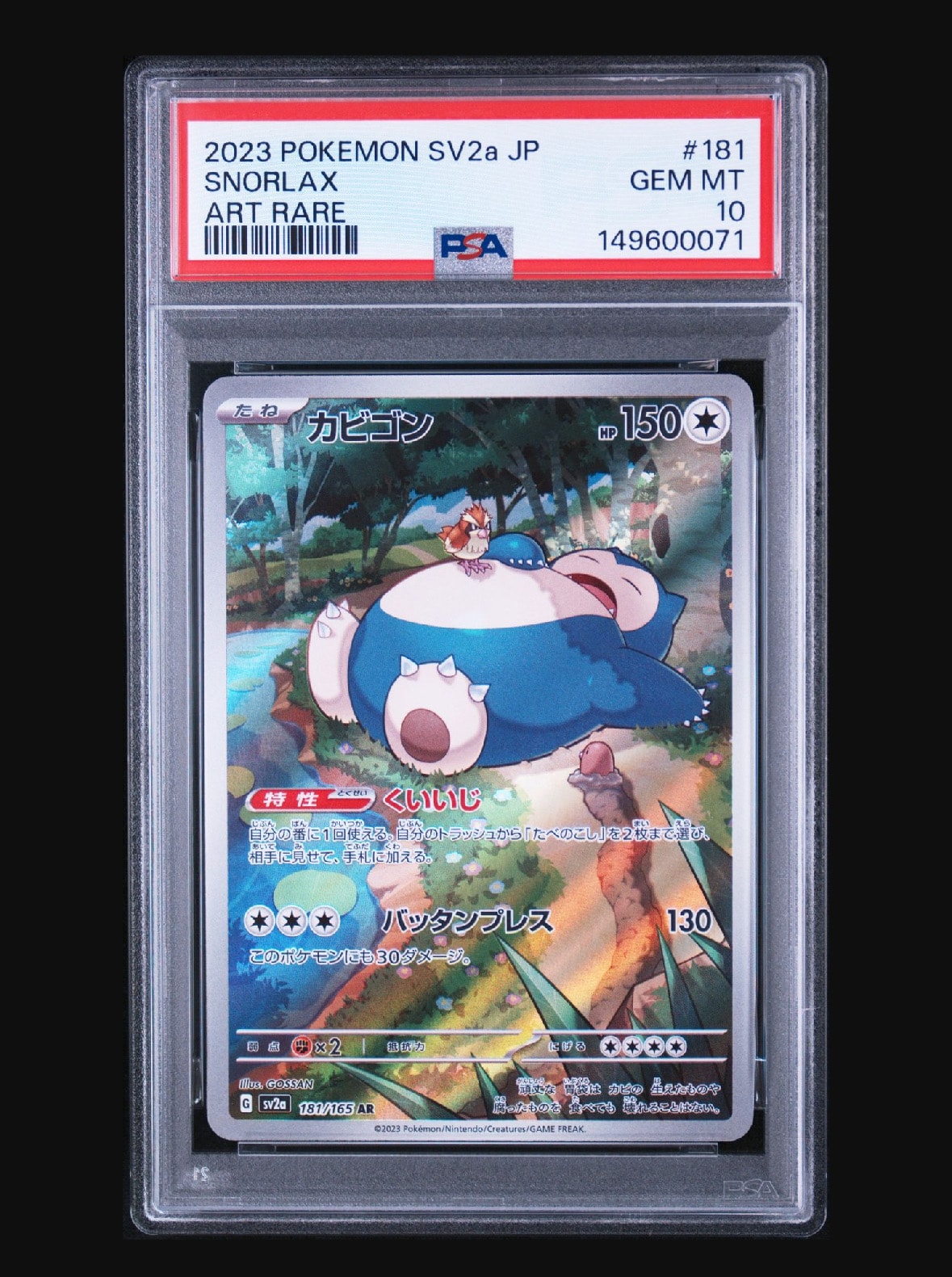 PSA10】カビゴン AR[SV2a 181/165](強化拡張パック「ポケモンカード151
