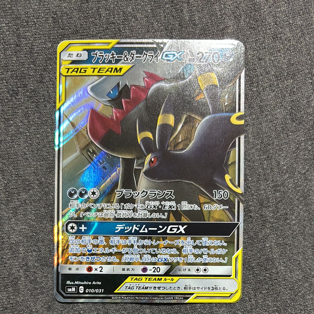 ブラッキー&ダークライGX [SMM 010/031](スターターセット TAG TEAM GX「エーフィ&デオキシスGX・ブラッキー&ダークライGX」)