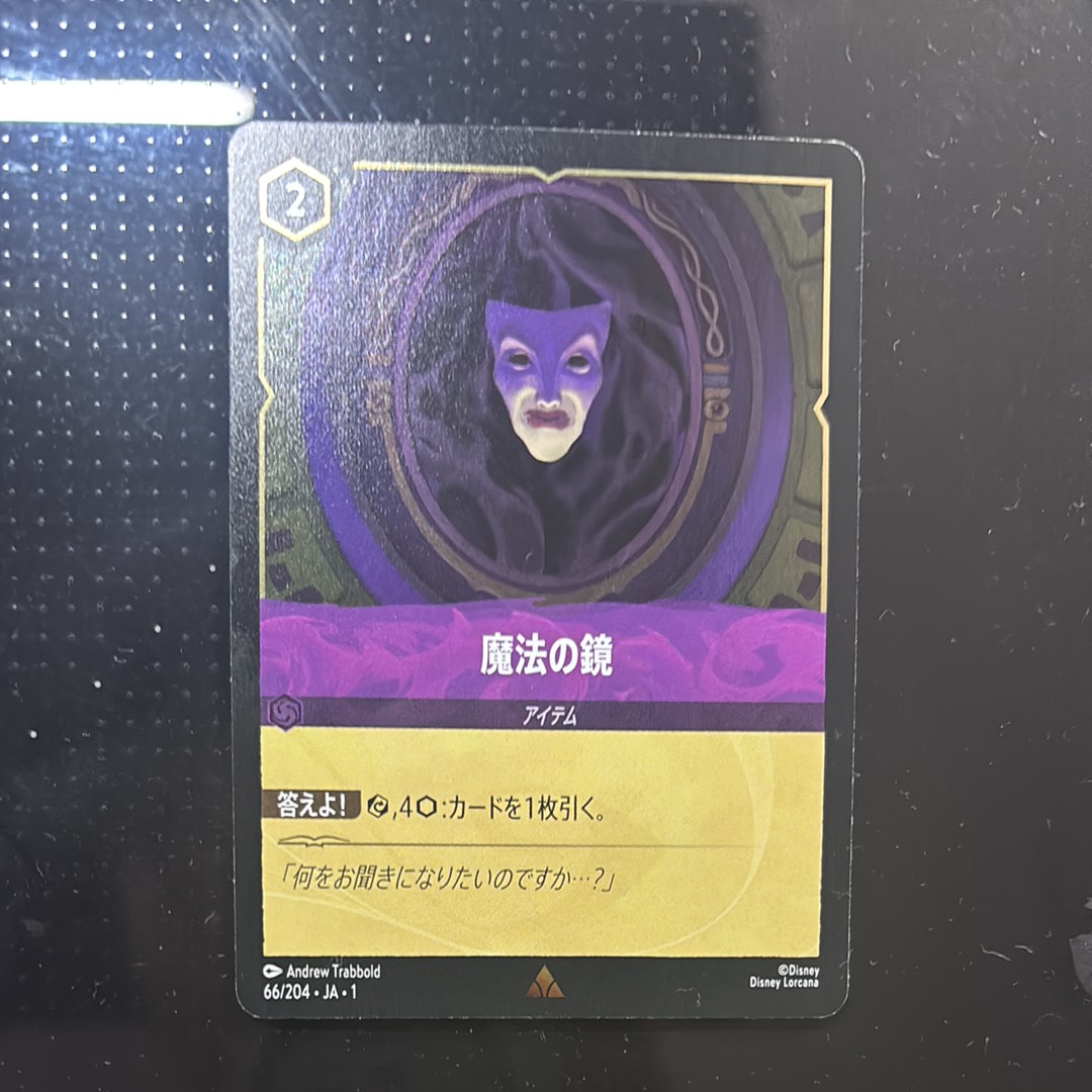 魔法の鏡 R : ホイル [66/204 JA-1](ザ ファースト チャプター 物語の始まり)【日本語版】