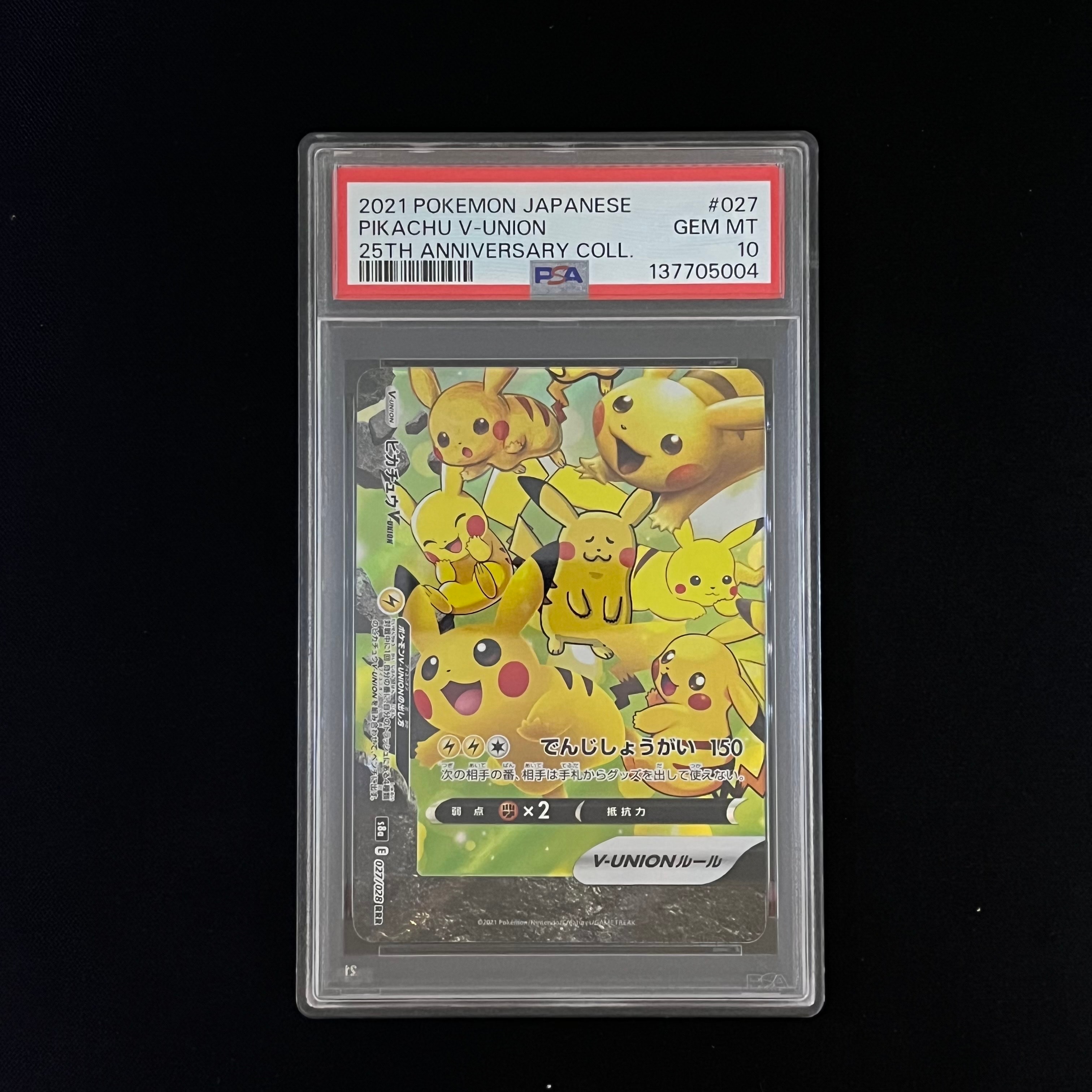 ピカチュウV-UNION (左下) RRR [S8a 027/028](拡張パック「25th ANNIVERSARY COLLECTION」)