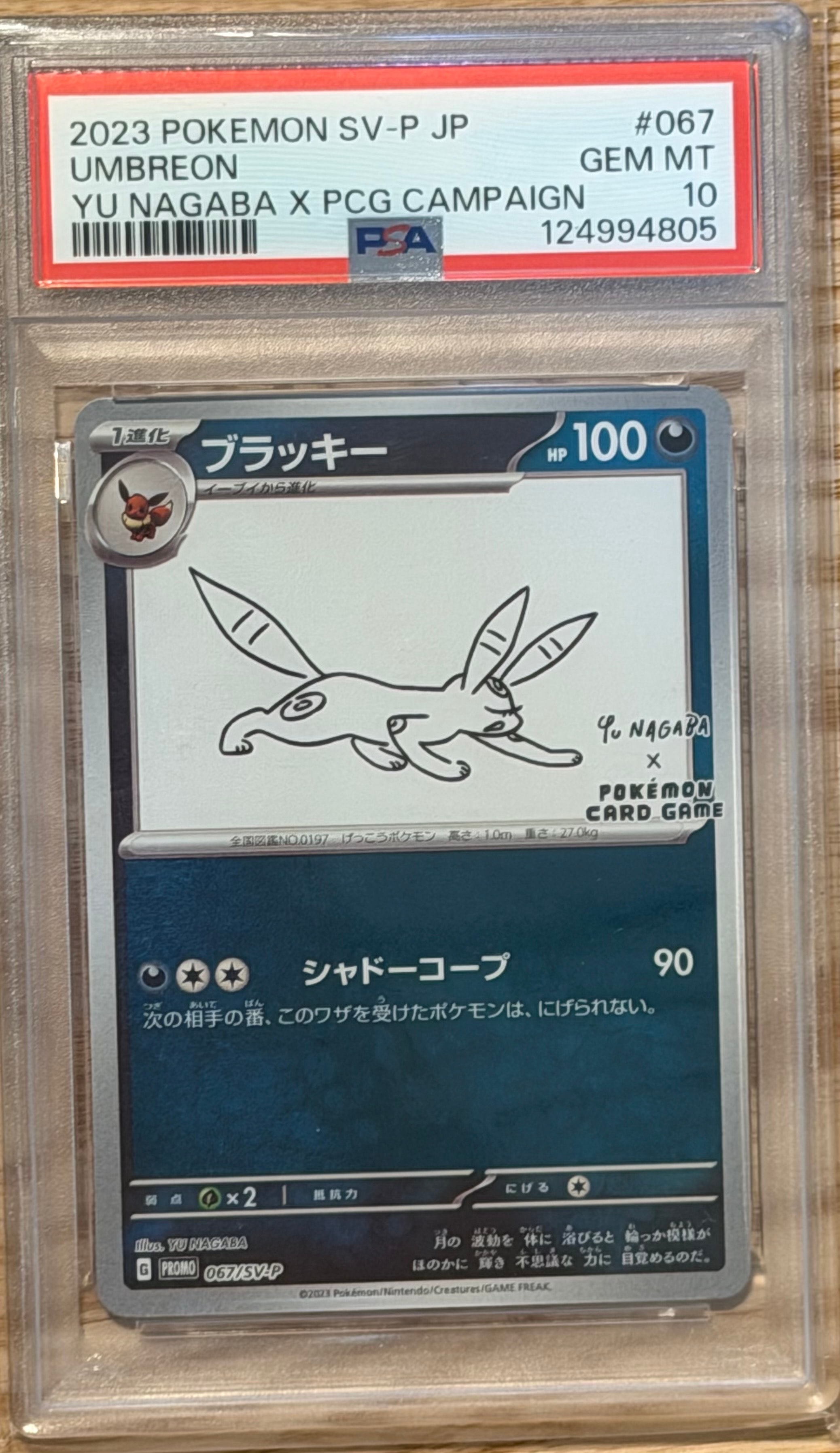ブラッキー: プロモ (ナガバブラッキー) [SV-P 067](「YU NAGABA×ポケモンカードゲーム」プロモーションカード「SV-P」)