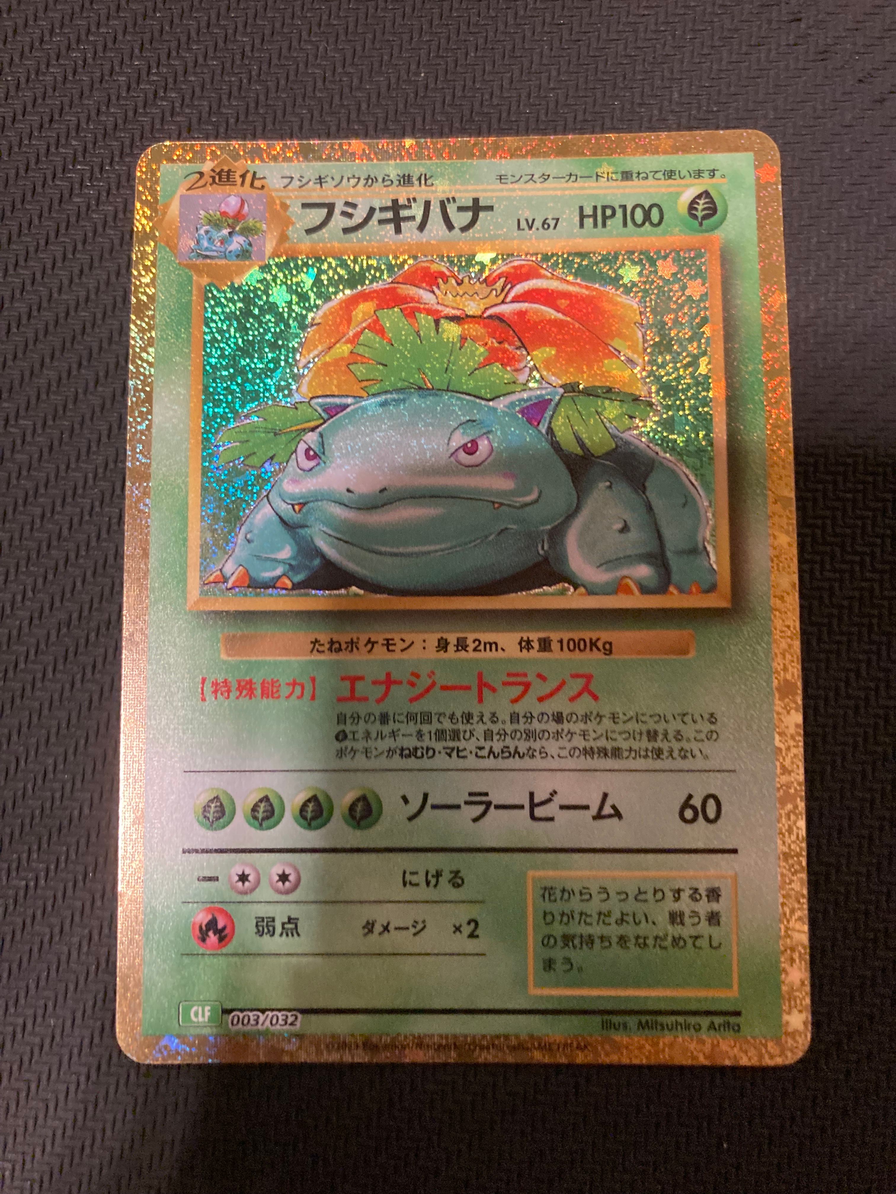 フシギバナ [CLF 003/032](ポケモンカードゲーム Classic)