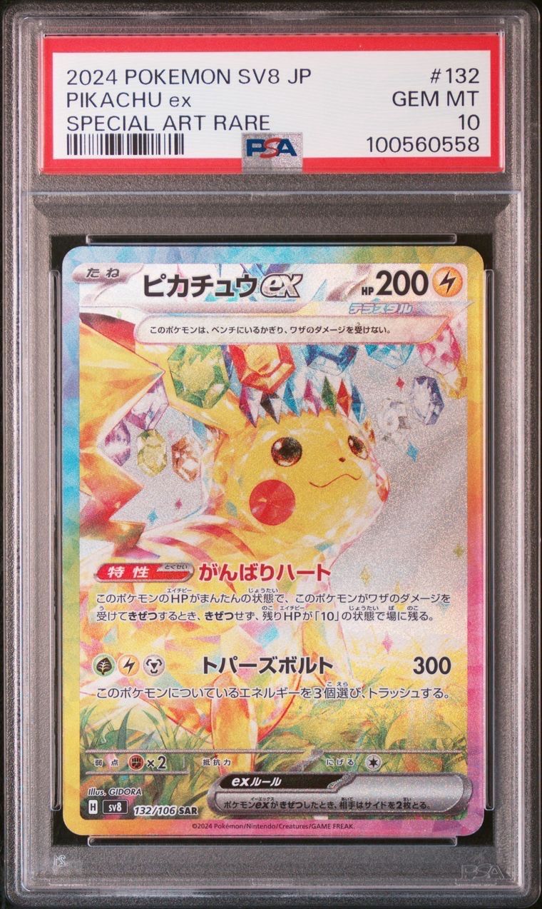 ピカチュウex SAR [SV8 132/106](拡張パック「超電ブレイカー」)