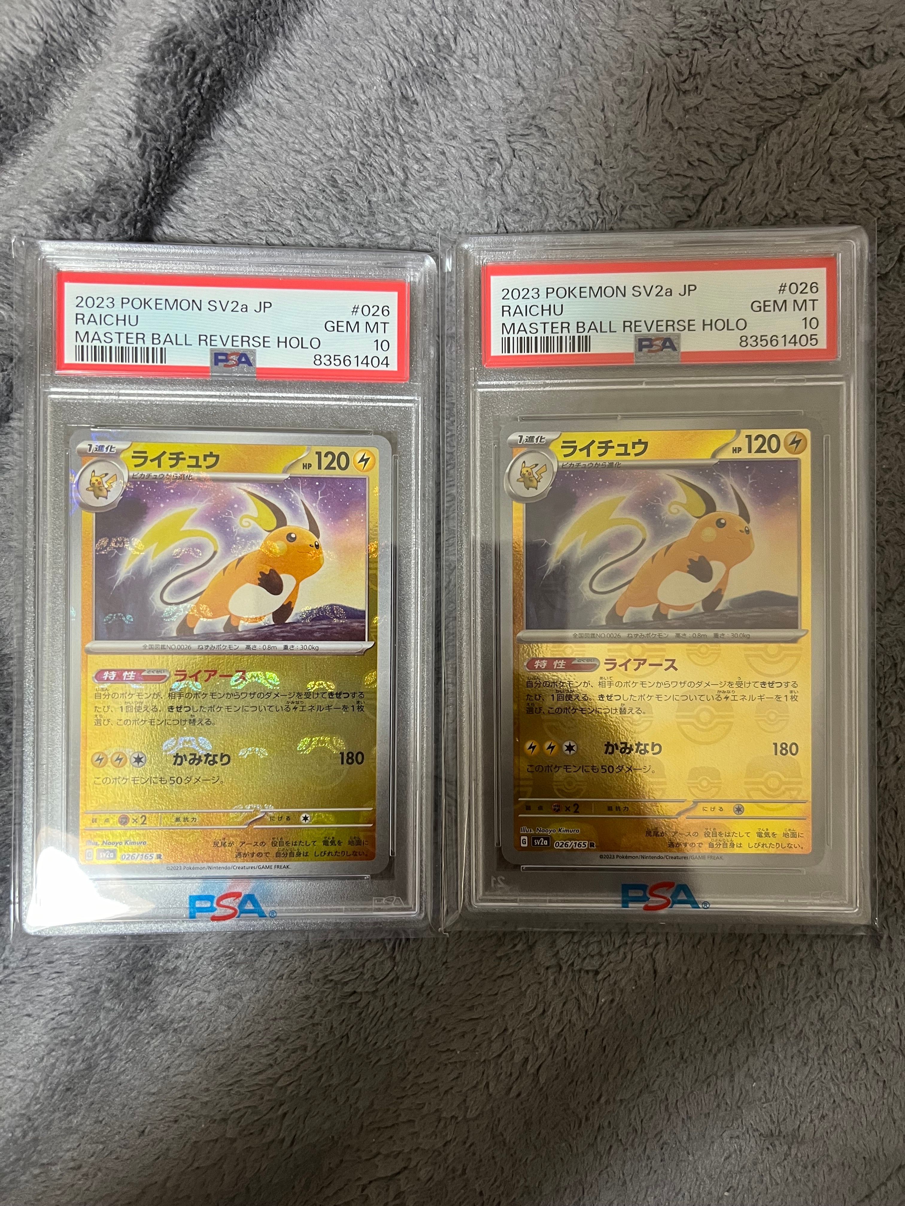 ライチュウ R: マスターボールミラー[SV2a 026/165](強化拡張パック「ポケモンカード151」)
