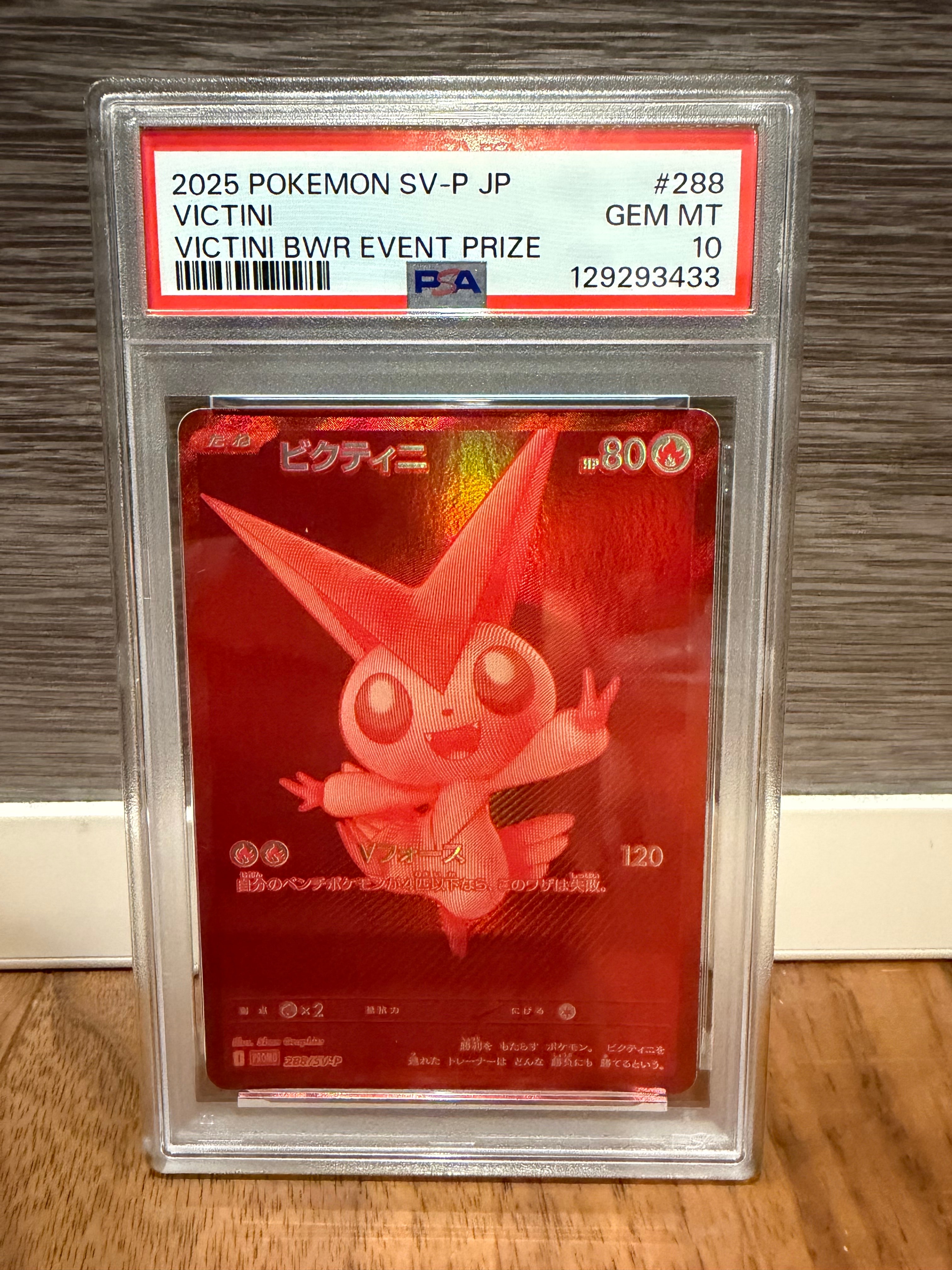 ビクティニ P [SV-P 288](プロモーションカード「ビクティニBWR争奪戦 上位賞 / おうちでブラックボルト・ホワイトフレア デッキ構築戦キャンペーン)