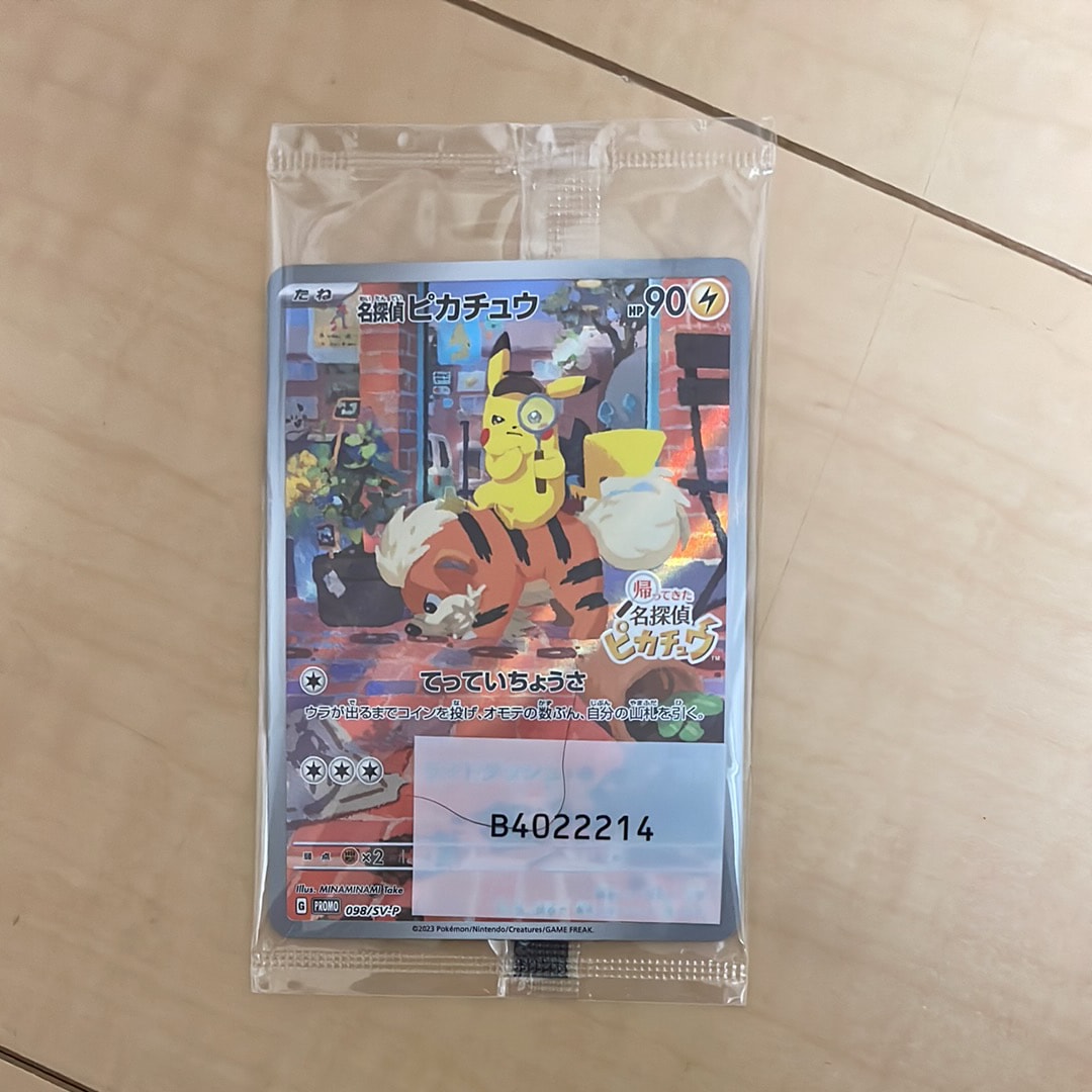 名探偵ピカチュウ: プロモ [SV-P 098](プロモーションカード「SV-P」)