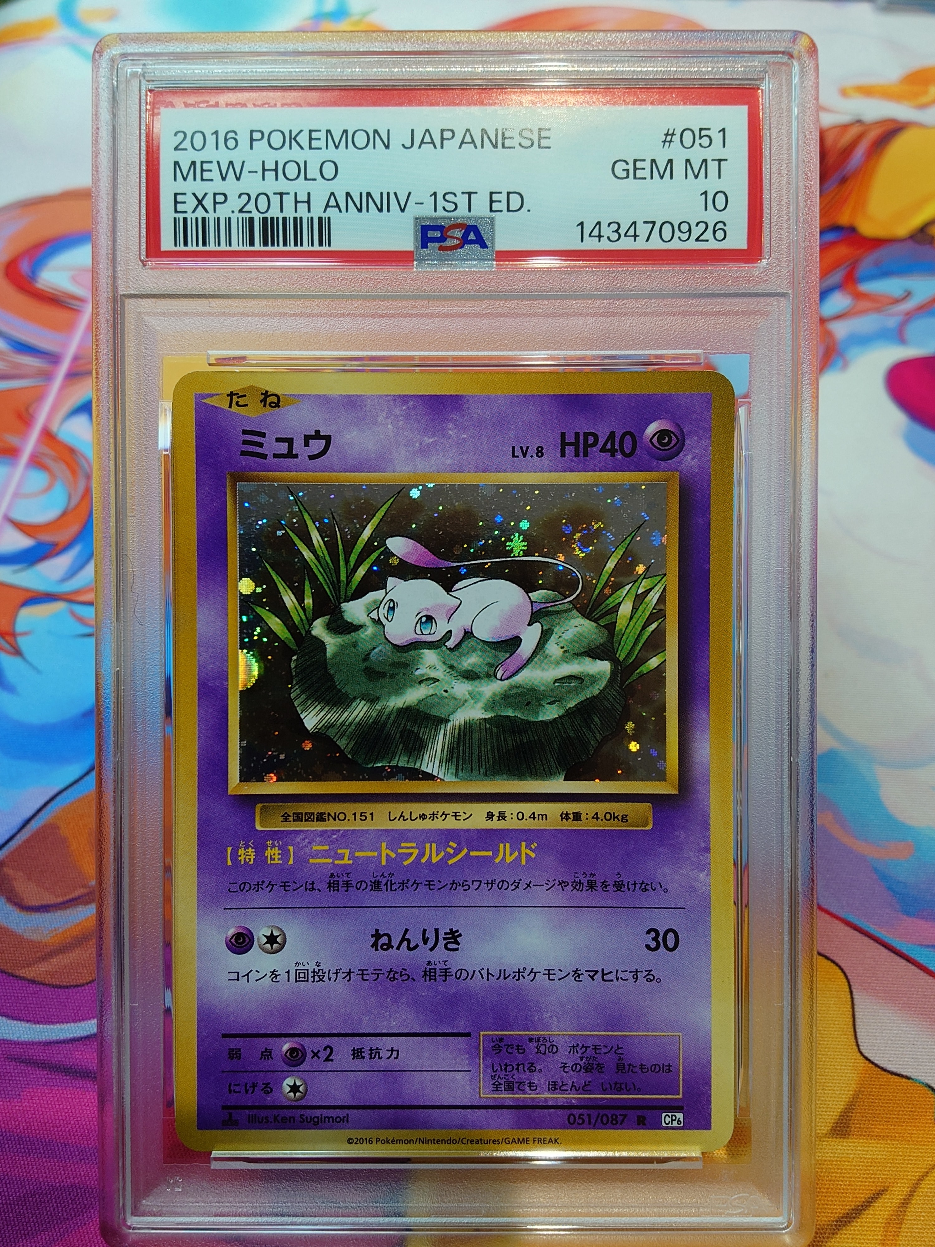 PSA10】ミュウ R :1ED [CP6 051/087](コンセプトパック