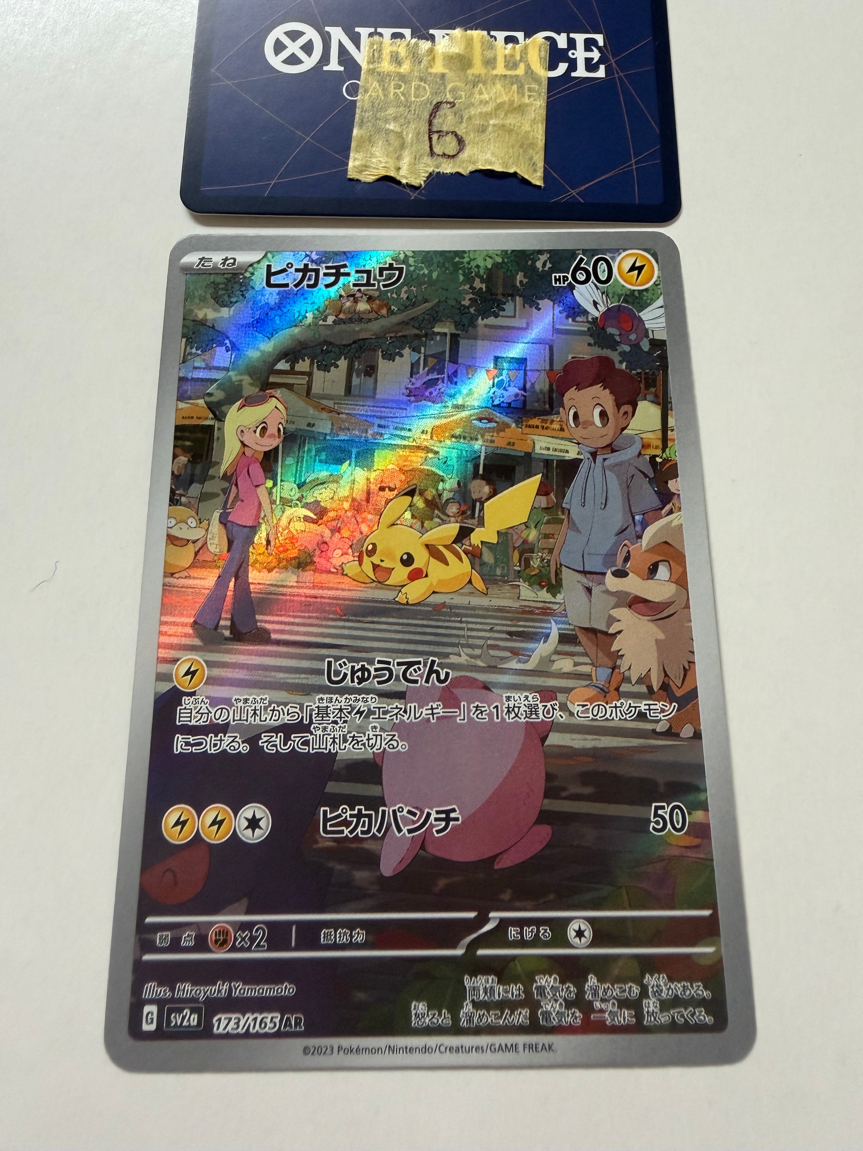 ピカチュウ AR[SV2a 173/165](強化拡張パック「ポケモンカード151」)