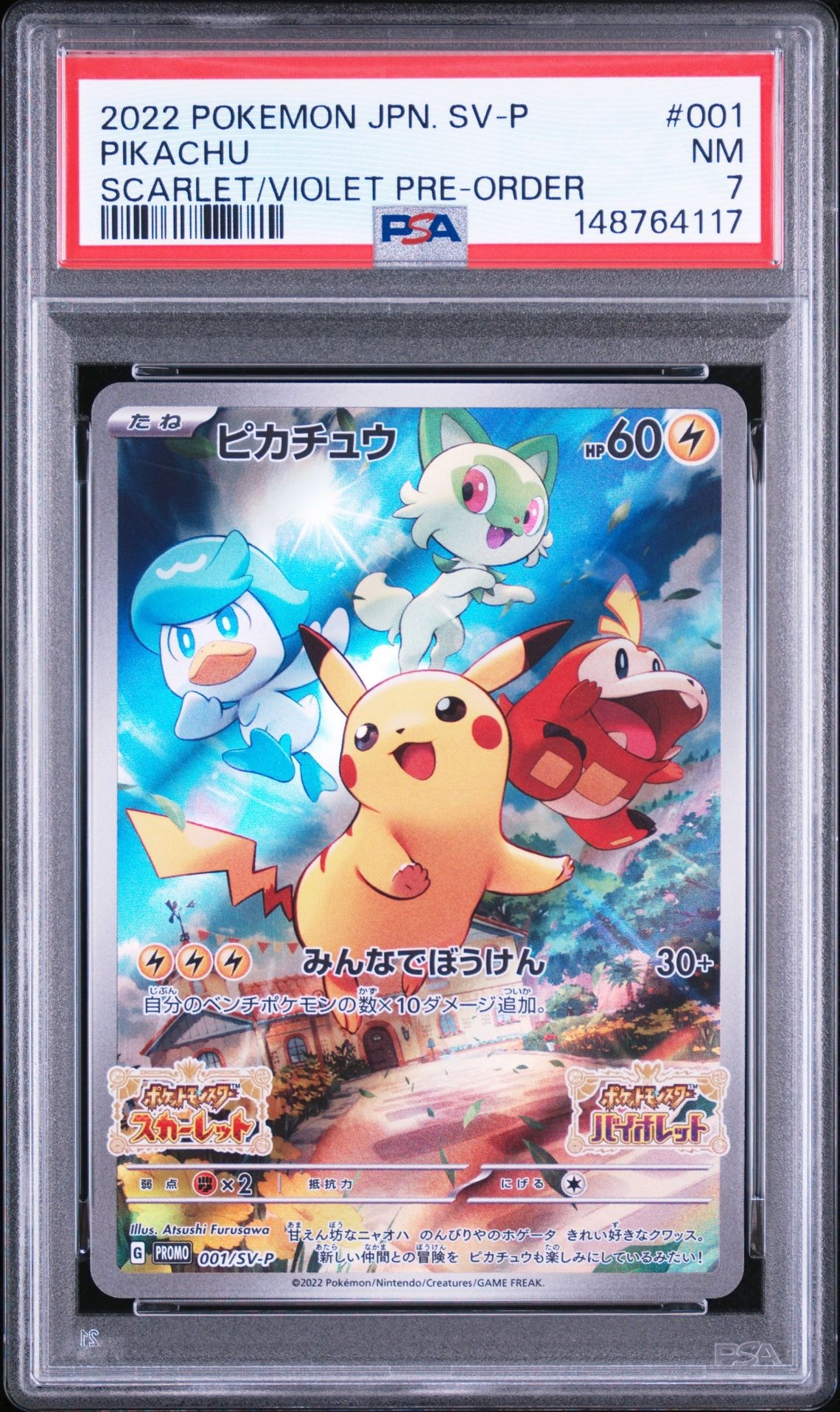ピカチュウ: プロモ [001/SV-P](プロモーションカード「SV-P」)