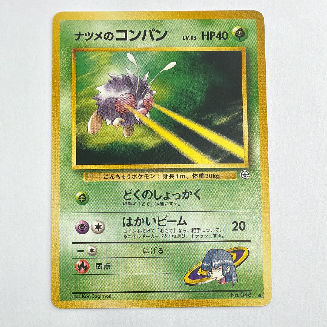 PSA9】コイル ☆ : 旧裏 [neo2 No.081](ポケモンカード☆neo 拡張
