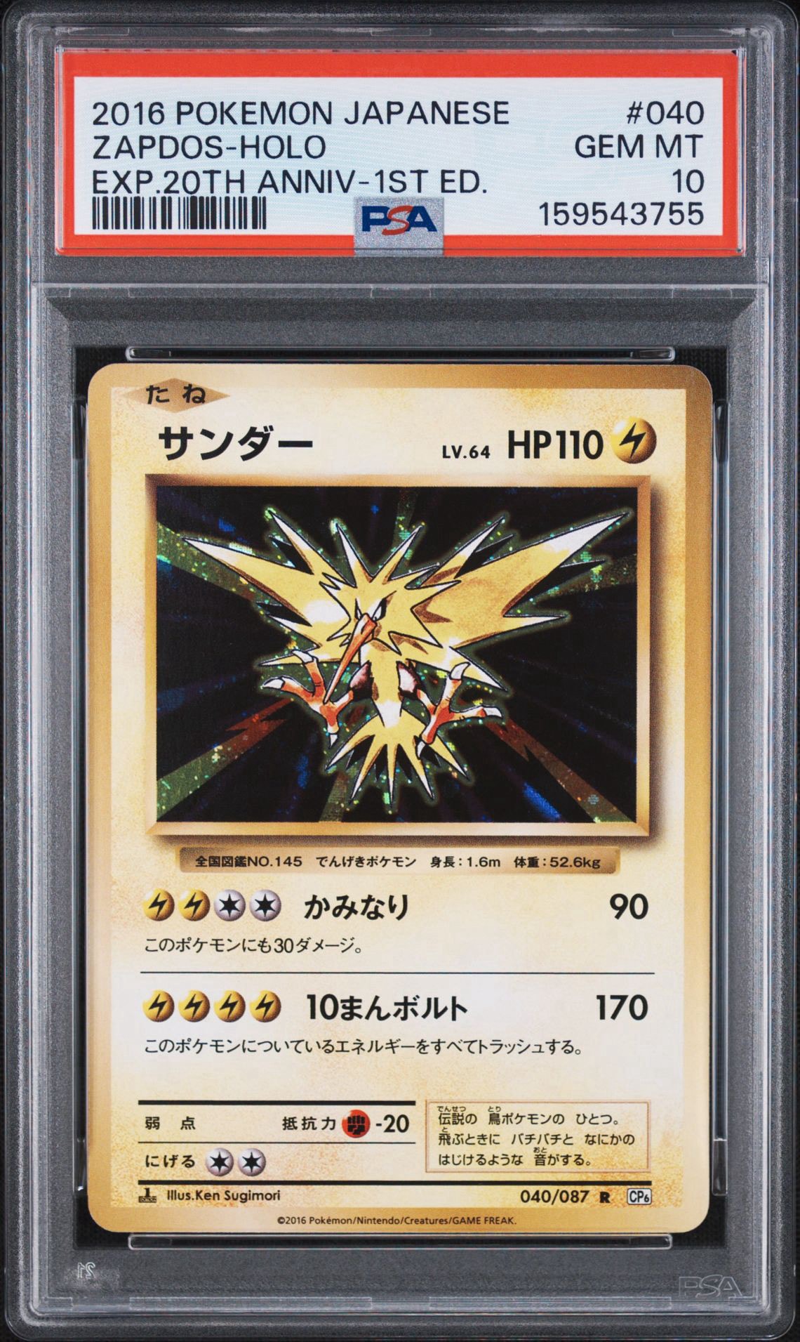 サンダー R :1ED [CP6 040/087](コンセプトパック「ポケットモンスターカードゲーム 拡張パック 20th Anniversary」)