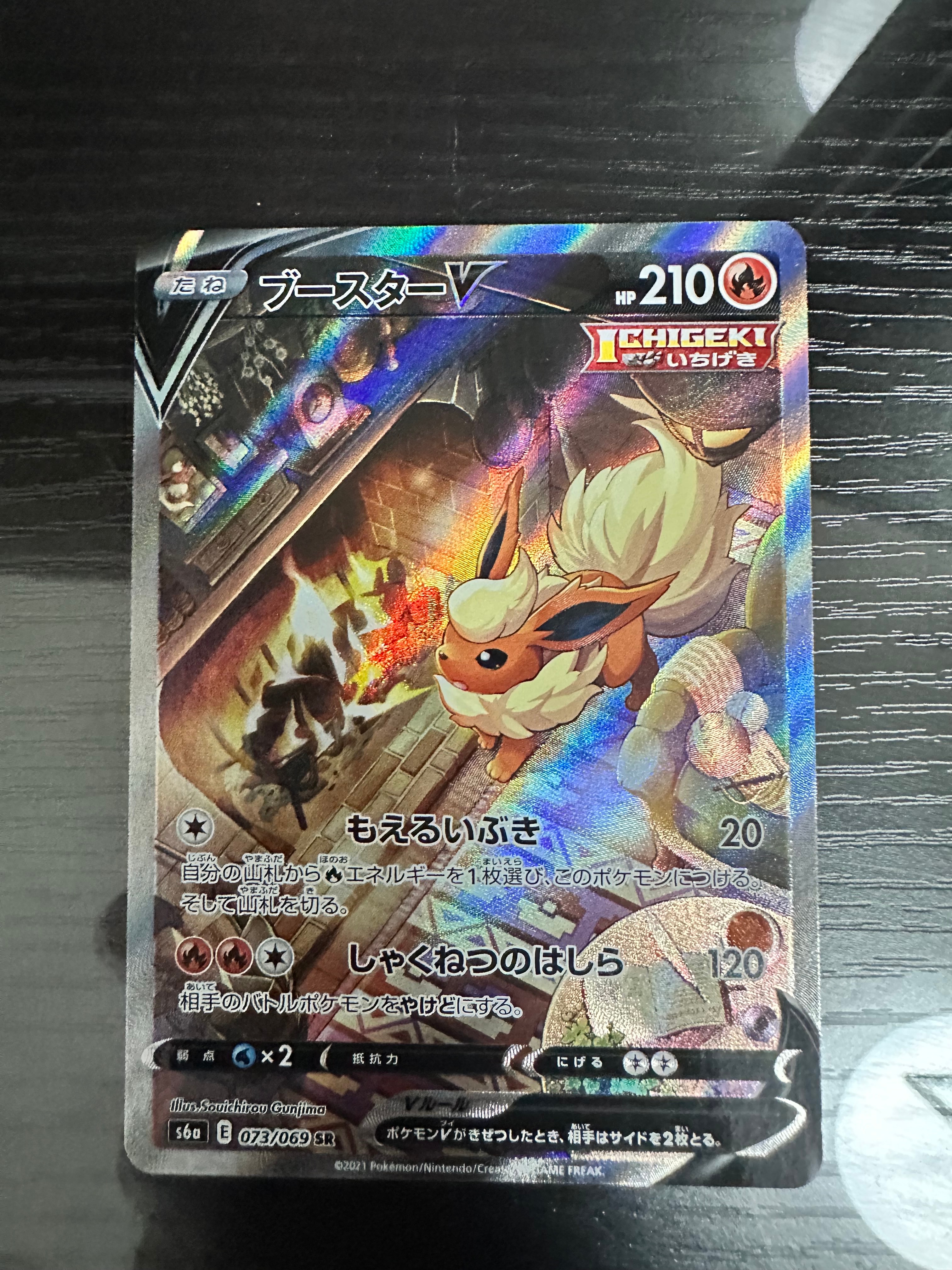 ブースターV SR: SA[S6a 073/069](強化拡張パック「イーブイヒーローズ」)