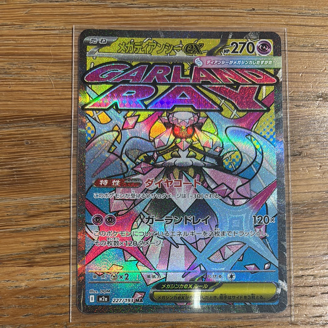 メガディアンシーex MA [M2a 227/193](ハイクラスパック「MEGAドリームex」)