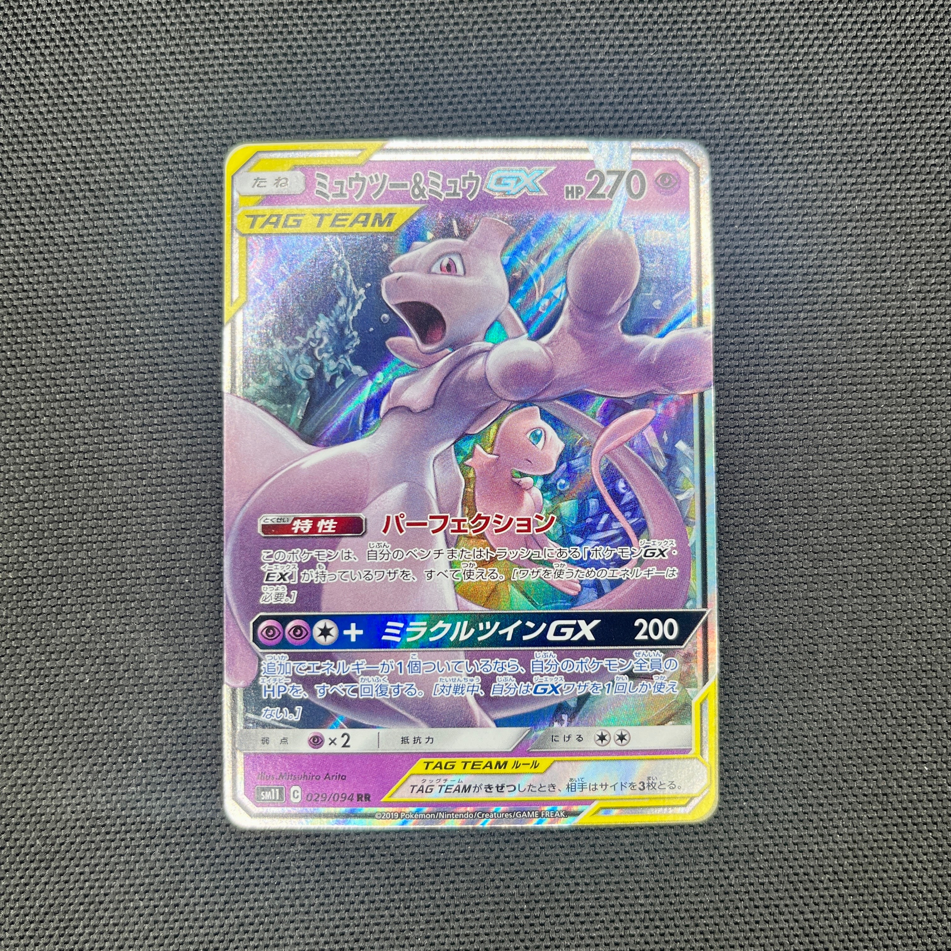 PSA10】ミュウツー&ミュウGX RR [SM11 029/094](拡張パック「ミラクル