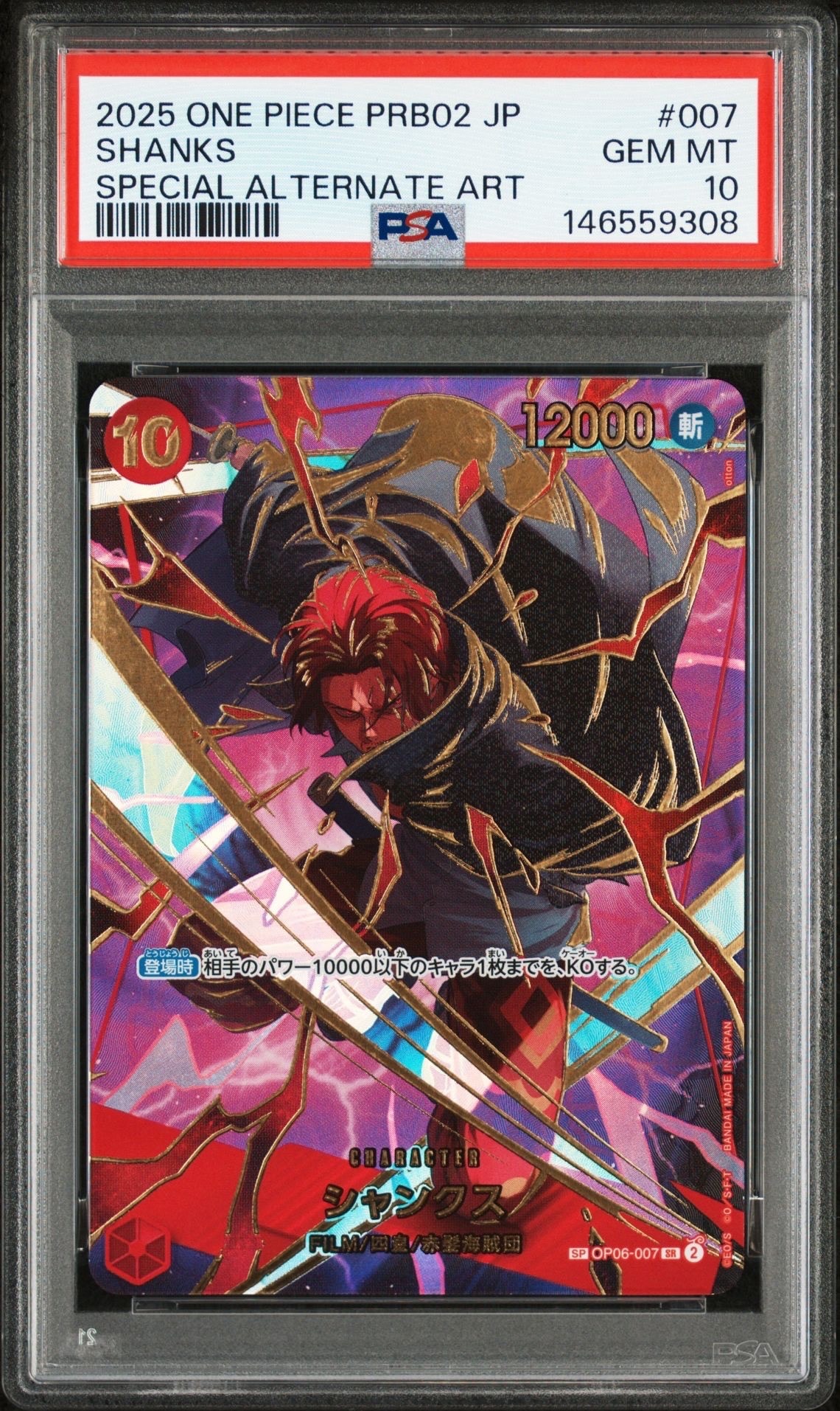 シャンクス SR-SPC [OP06-007](プレミアムブースター「ONE PIECE CARD THE BEST vol.2」)