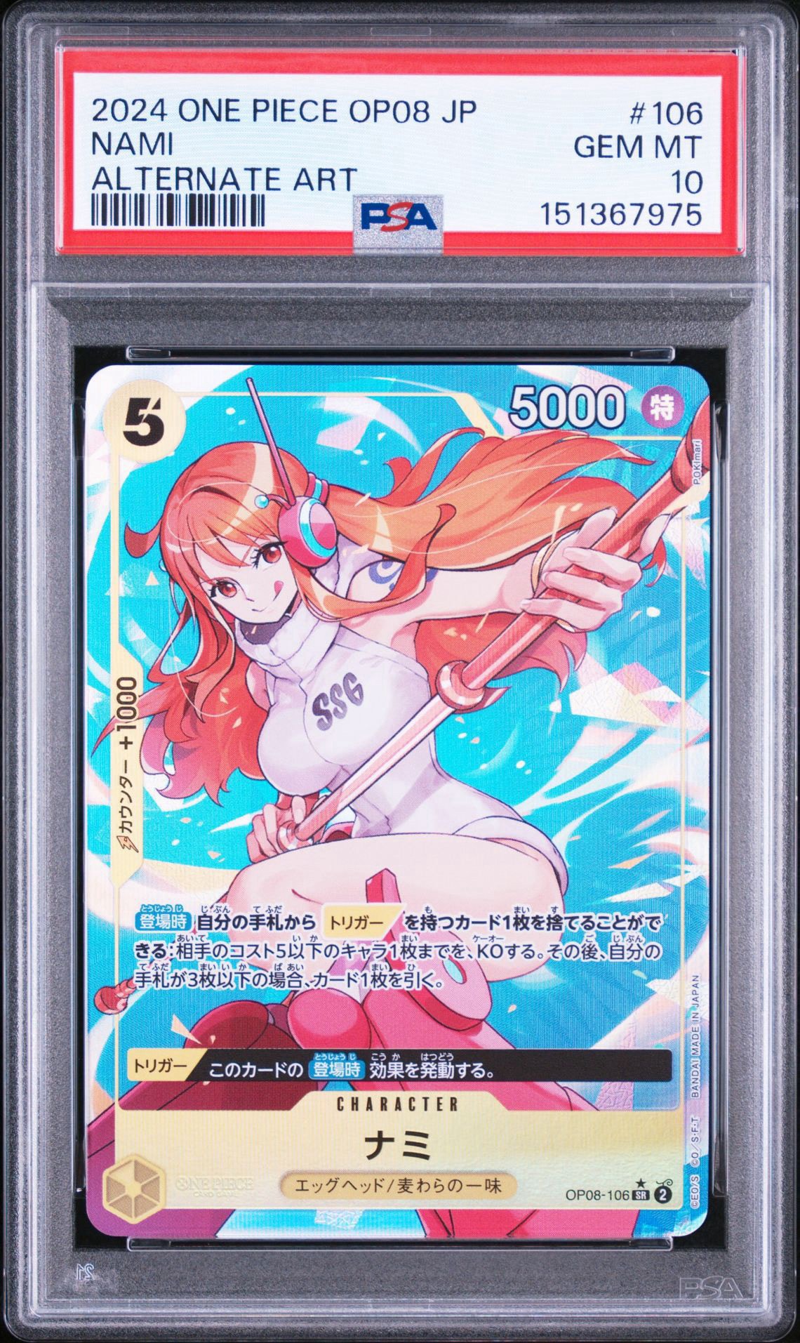 ナミ SR-P [OP08-106]（ブースターパック「二つの伝説」）3枚セット ナミ SR-P [OP08-106](ブースターパック「二つの伝説」)通販・買取