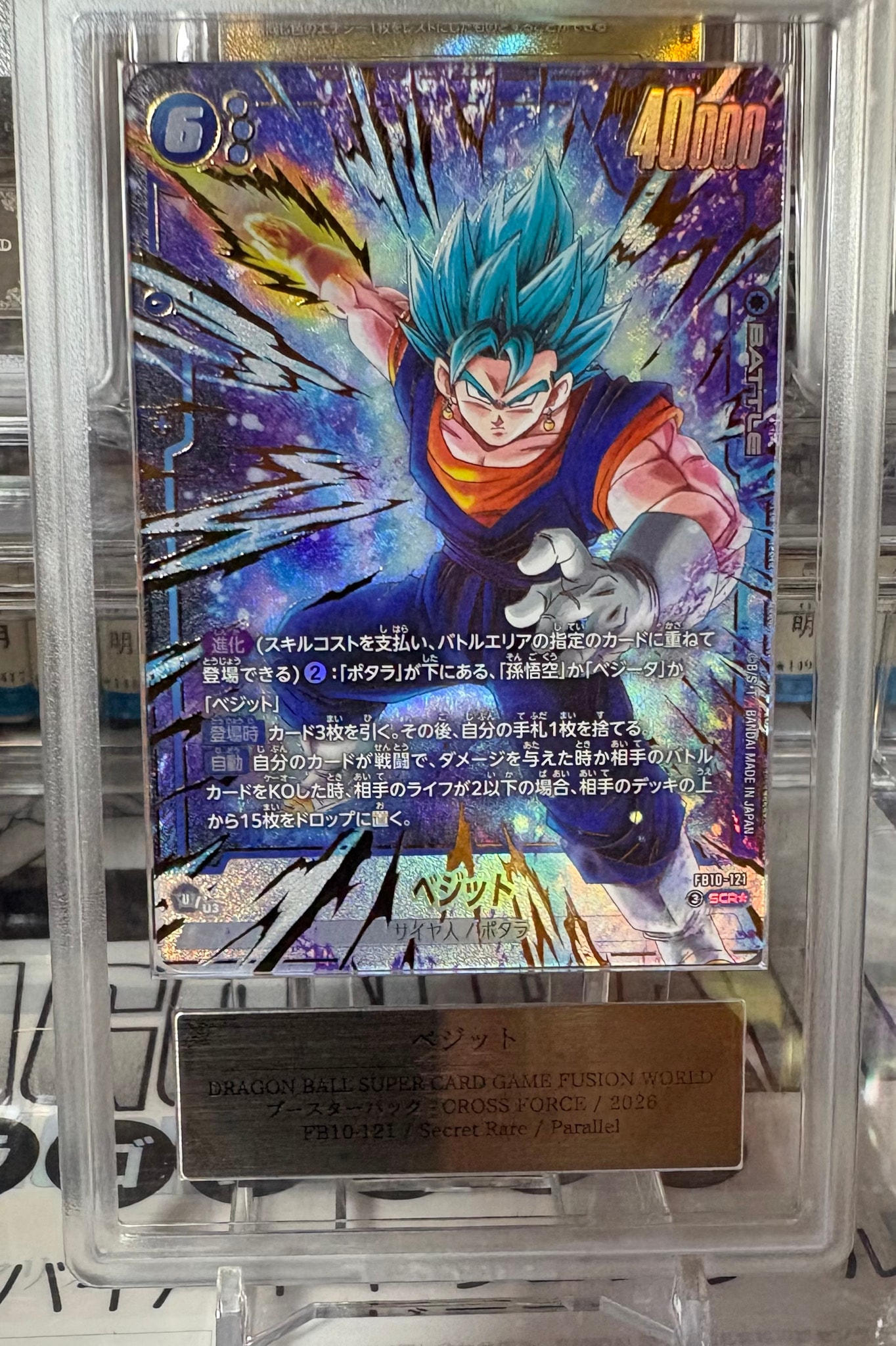 ベジット SCR★ [FB10-121](ブースターパック「クロスフォース」)