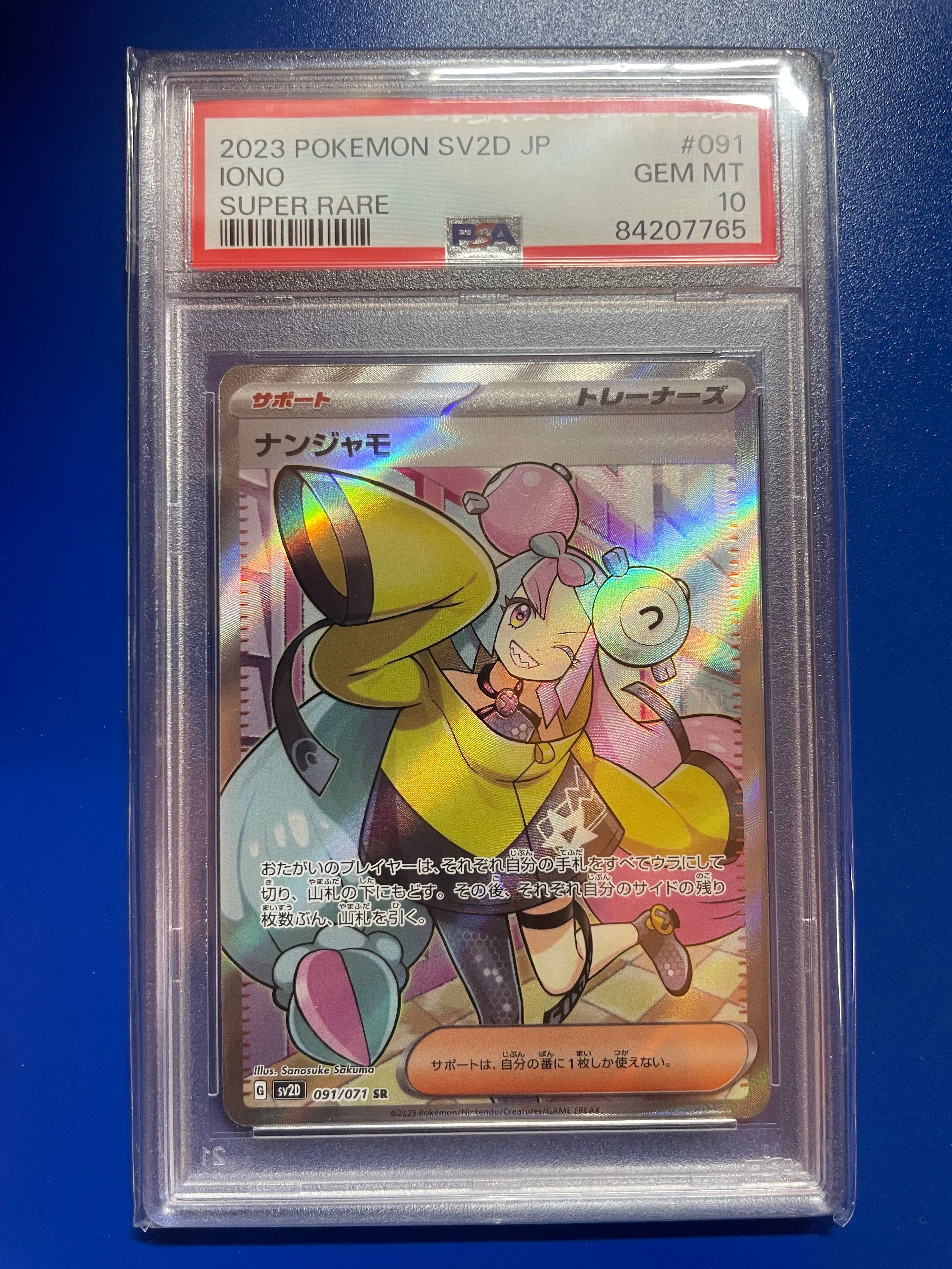 ナンジャモ SR[SV2D 091/071](拡張パック「クレイバースト」)