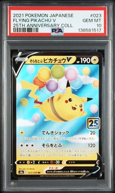 そらをとぶピカチュウV RR[s8a 023/028](拡張パック「25th