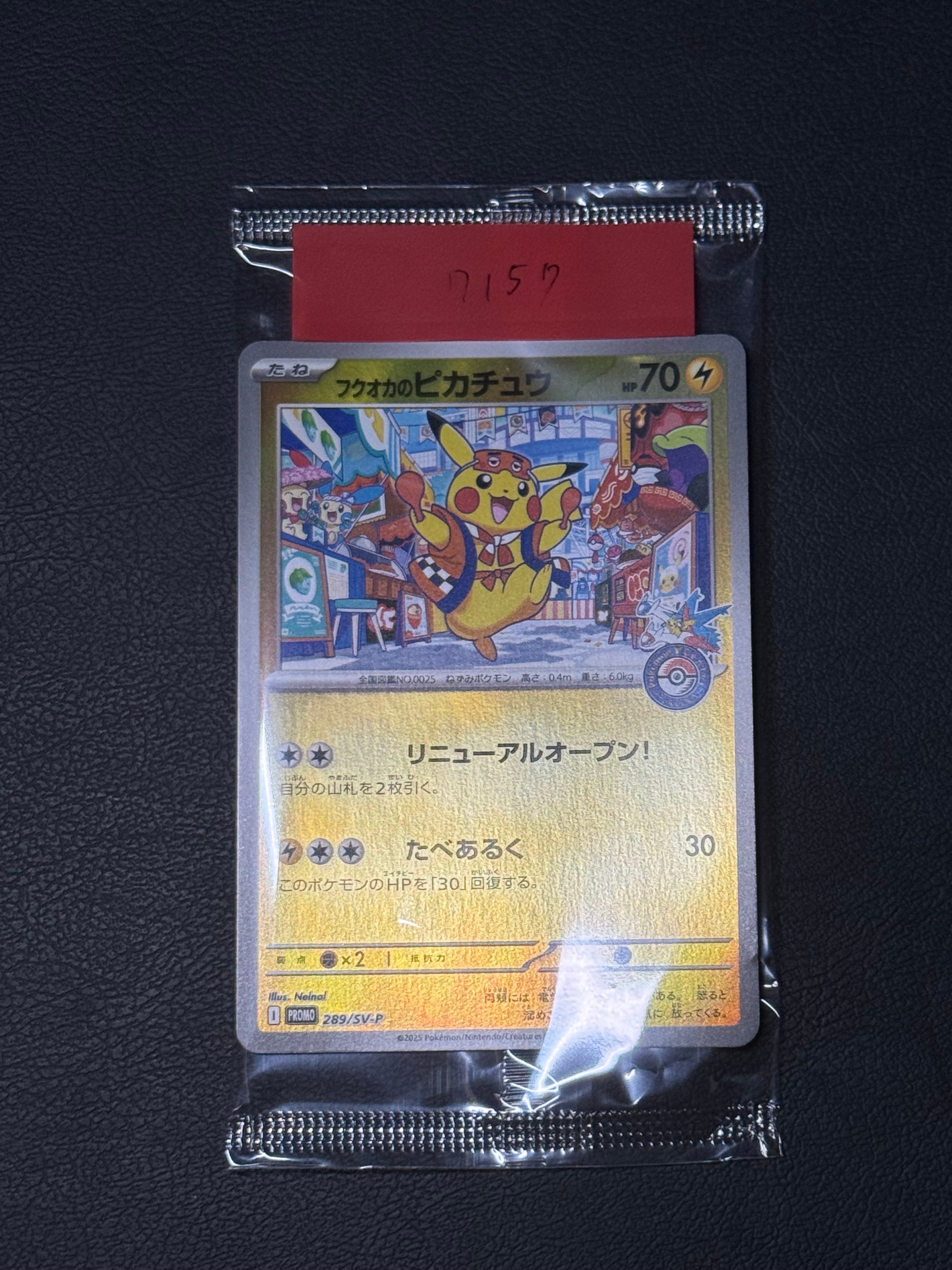 フクオカのピカチュウ P [SV-P 289](スペシャルBOX「ポケモンセンターフクオカ」)