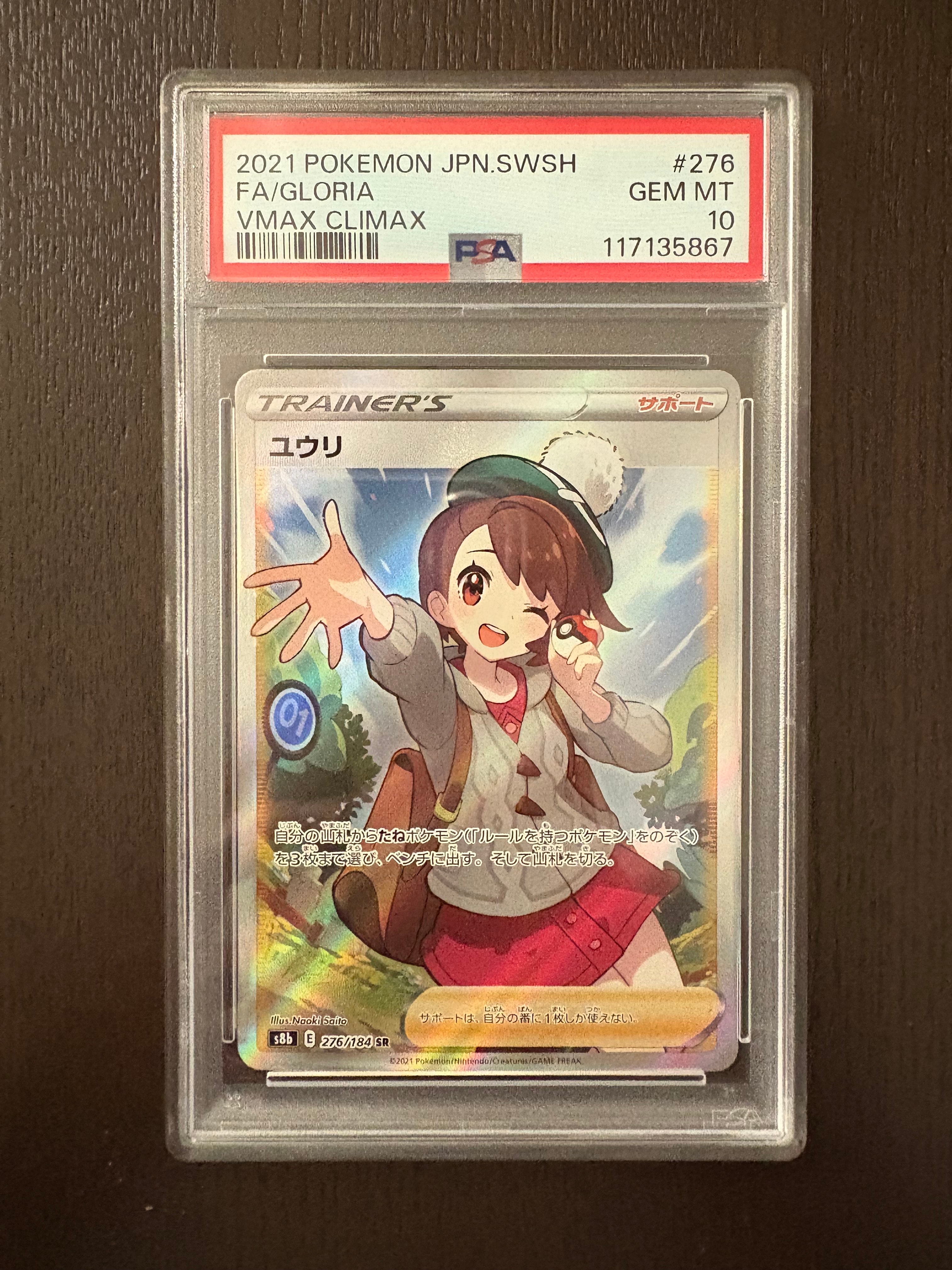 ユウリ SR[S8b 276/184](ハイクラスパック「VMAXクライマックス」)