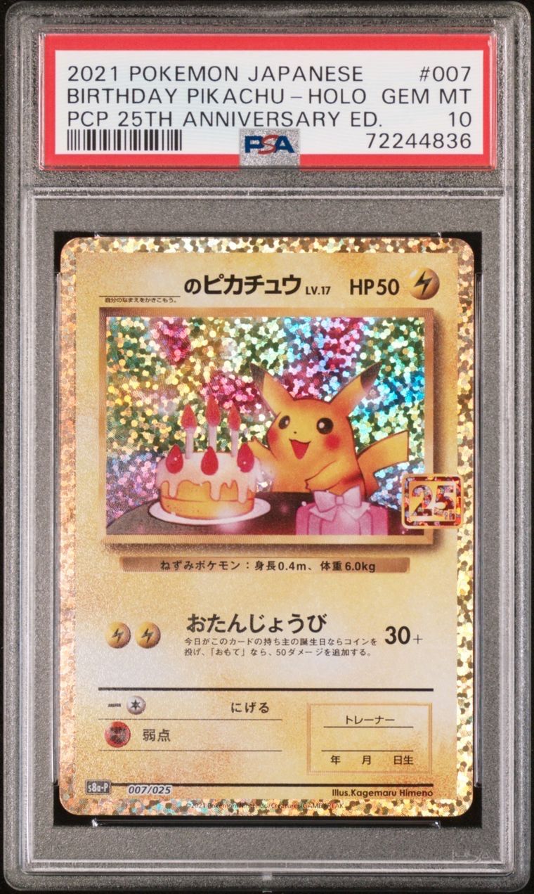 _のピカチュウ: プロモ (お誕生日ピカチュウ) [S8a-P 007/025](プロモカードパック 25th ANNIVERSARY edition)