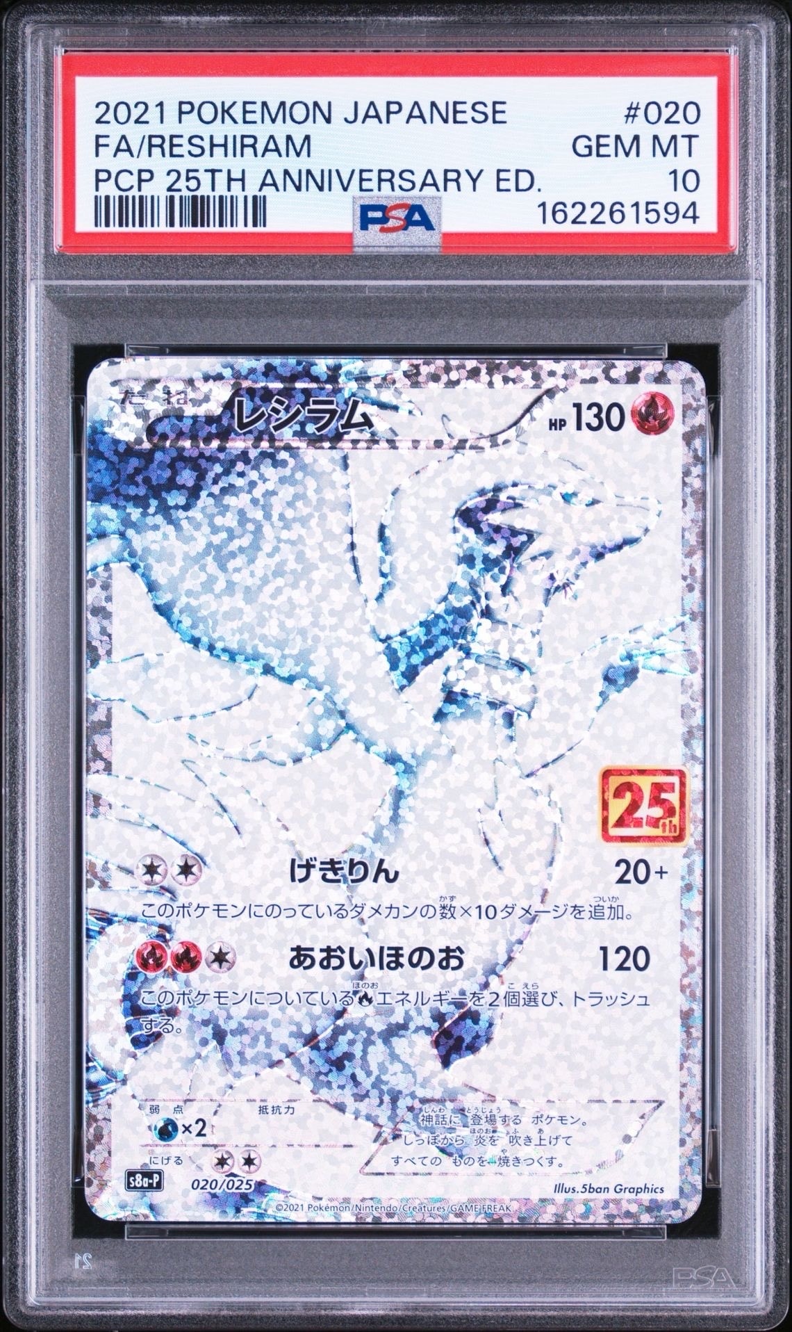 レシラム: プロモ[S8a-P 020/025](プロモカードパック 25th ANNIVERSARY edition) 