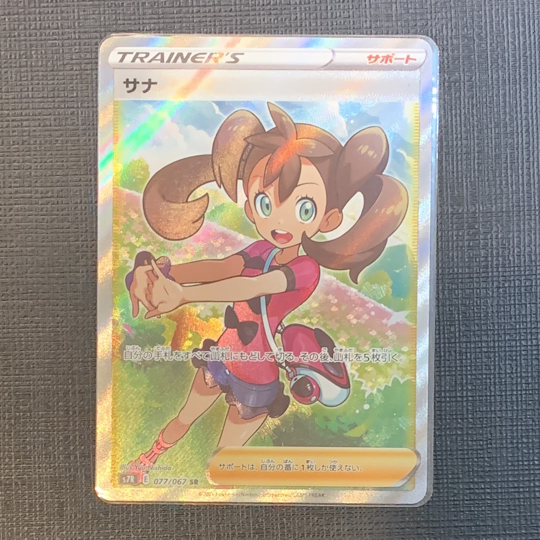 サナ SR[S7R 077/067](拡張パック「蒼空ストリーム」)