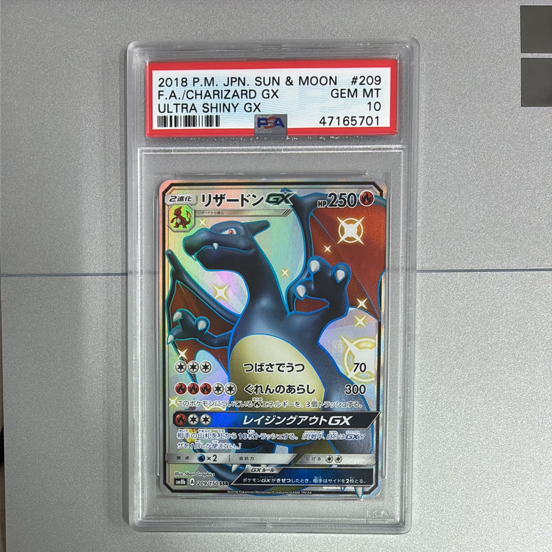 PSA10】リザードンGX SSR[SM8b 209/150](ハイクラスパック「GXウルトラ