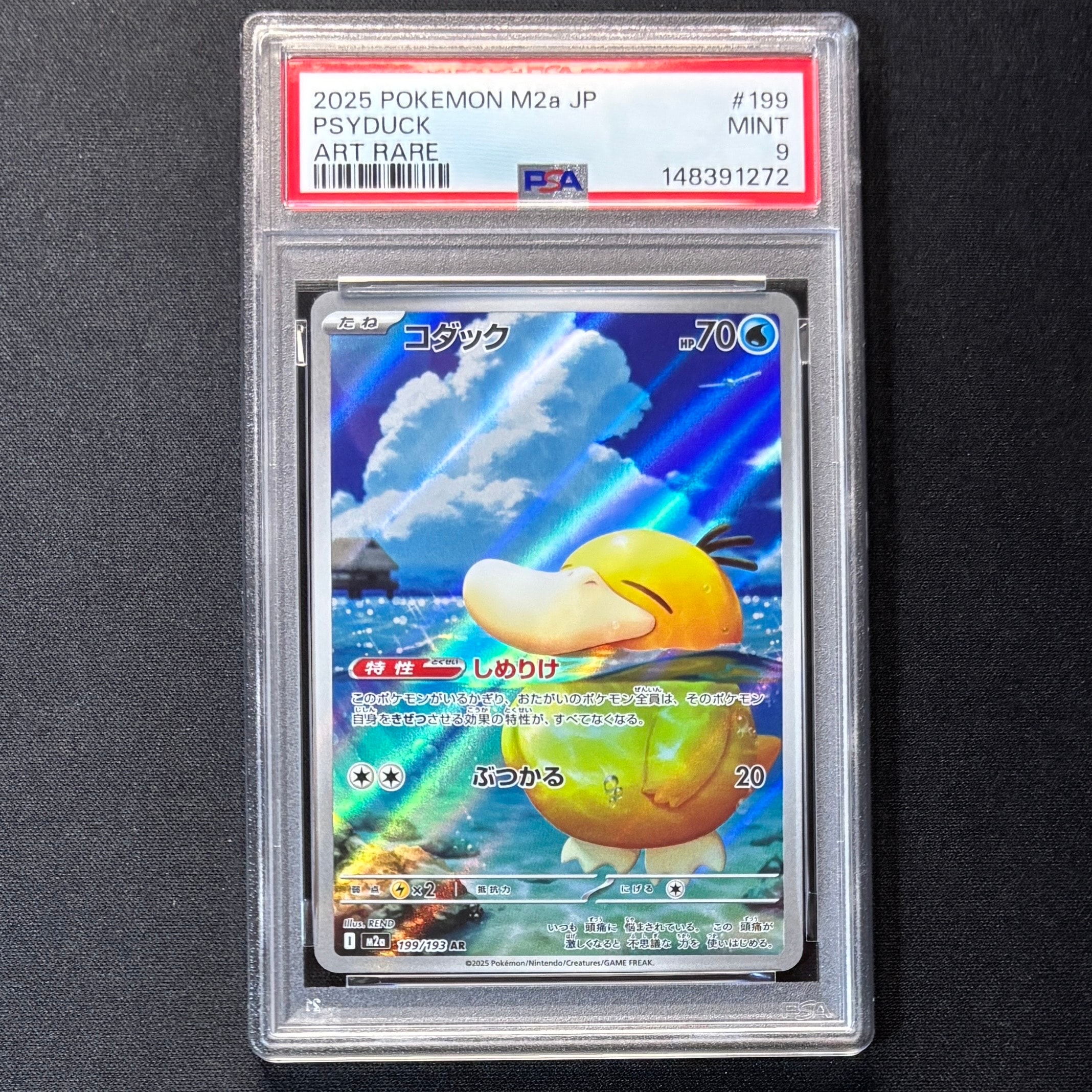 PSA10】ヤナッキー AR [SV11B 090/086](拡張パック「ブラックボルト