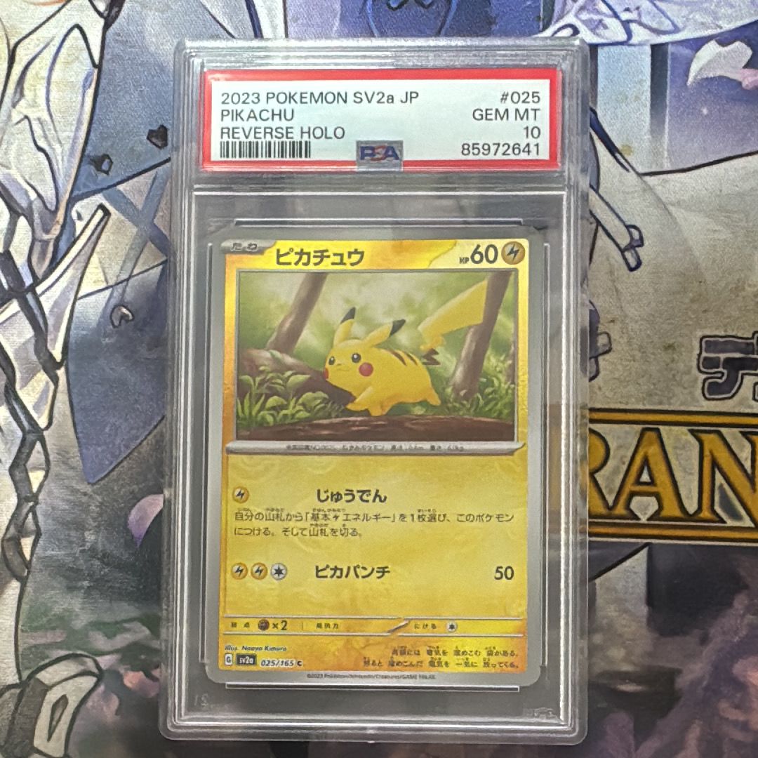 ピカチュウ C: マスターボールミラー (マスボピカチュウ) [SV2a 025/165](強化拡張パック「ポケモンカード151」)