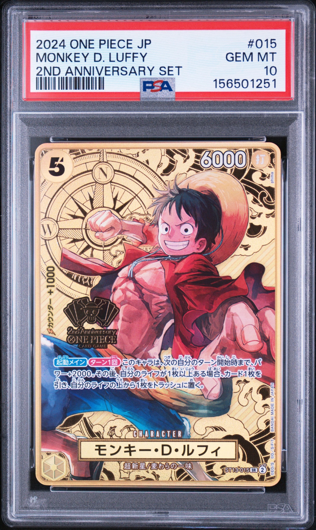 モンキー・D・ルフィ SR [ST13-015](スペシャルグッズセット「2nd ANNIVERSARY SET」)
