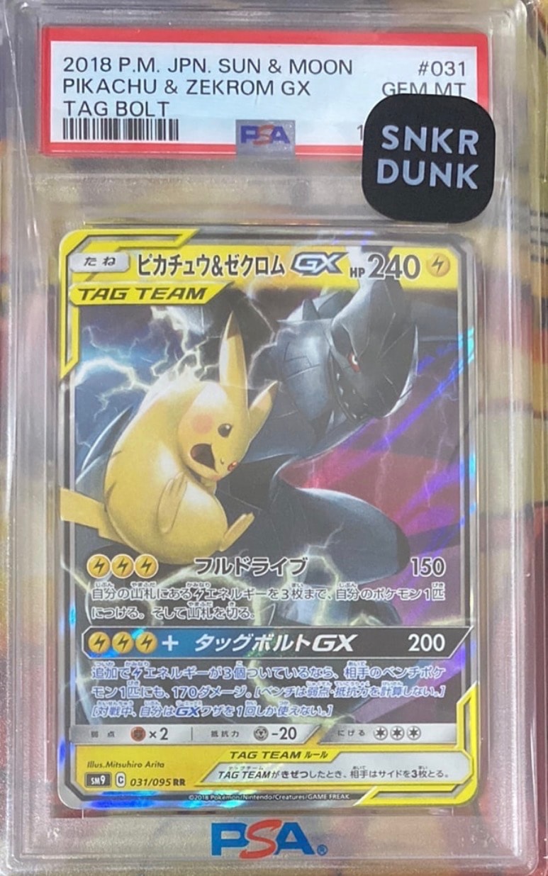 ピカチュウ&ゼクロムGX RR [SM9 031/095](拡張パック「タッグボルト