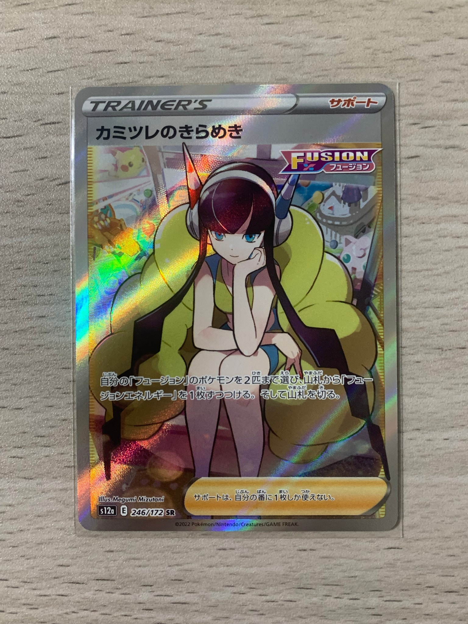 カミツレのきらめき SR[s12a 246/172](ハイクラスパック「VSTAR