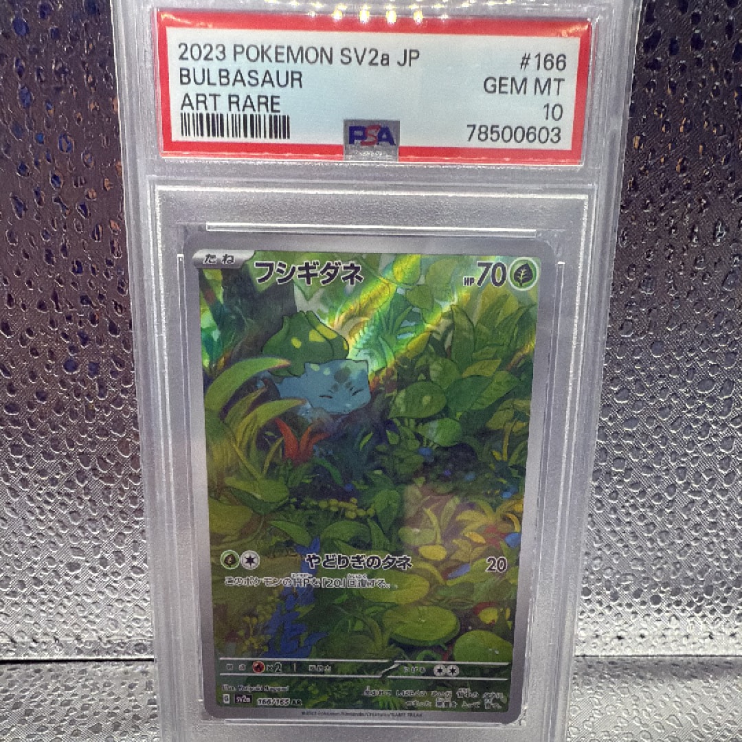 フシギダネ AR[SV2a 166/165](強化拡張パック「ポケモンカード151」)