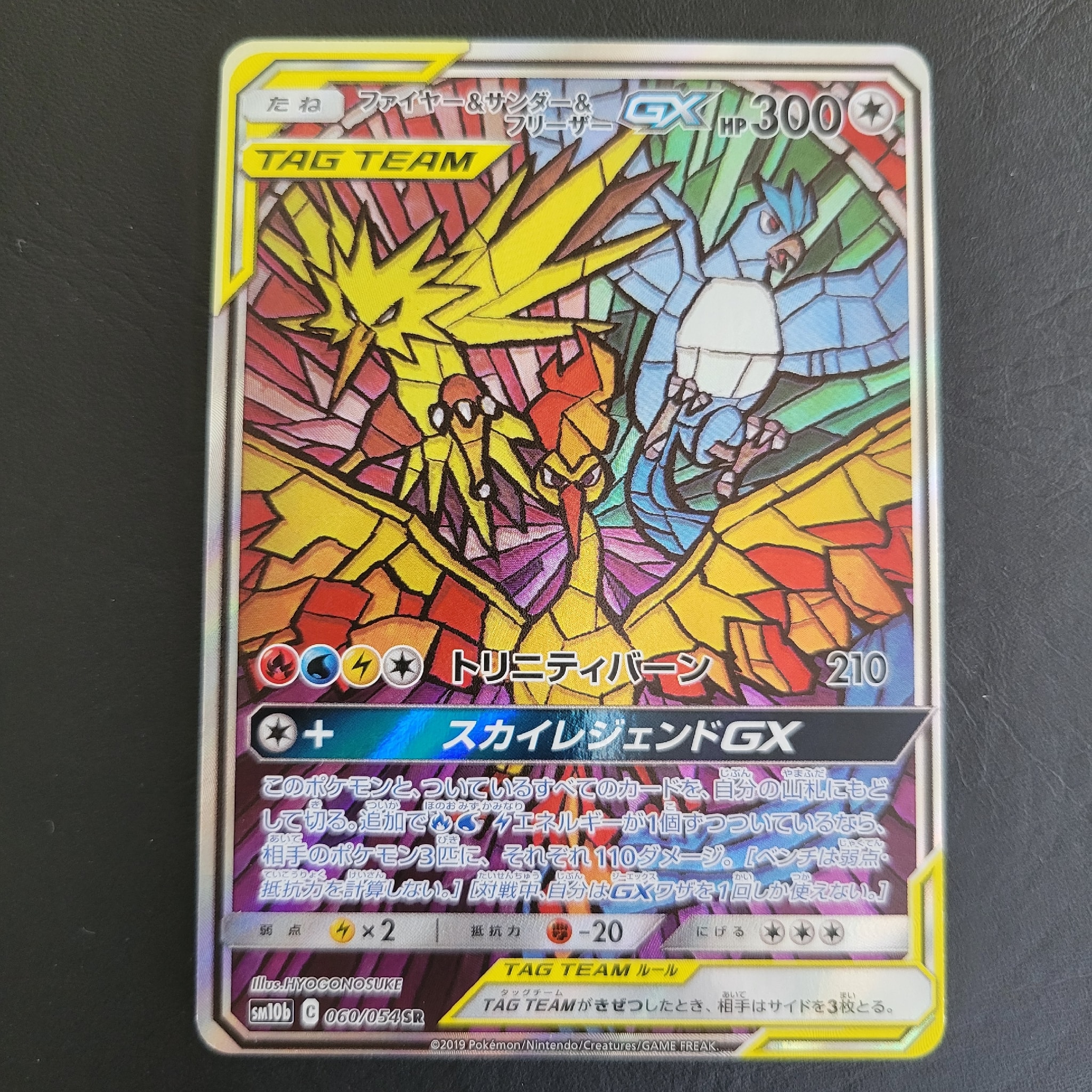 ファイヤー&サンダー&フリーザーGX SR: SA (三鳥) [SM10b 060/054