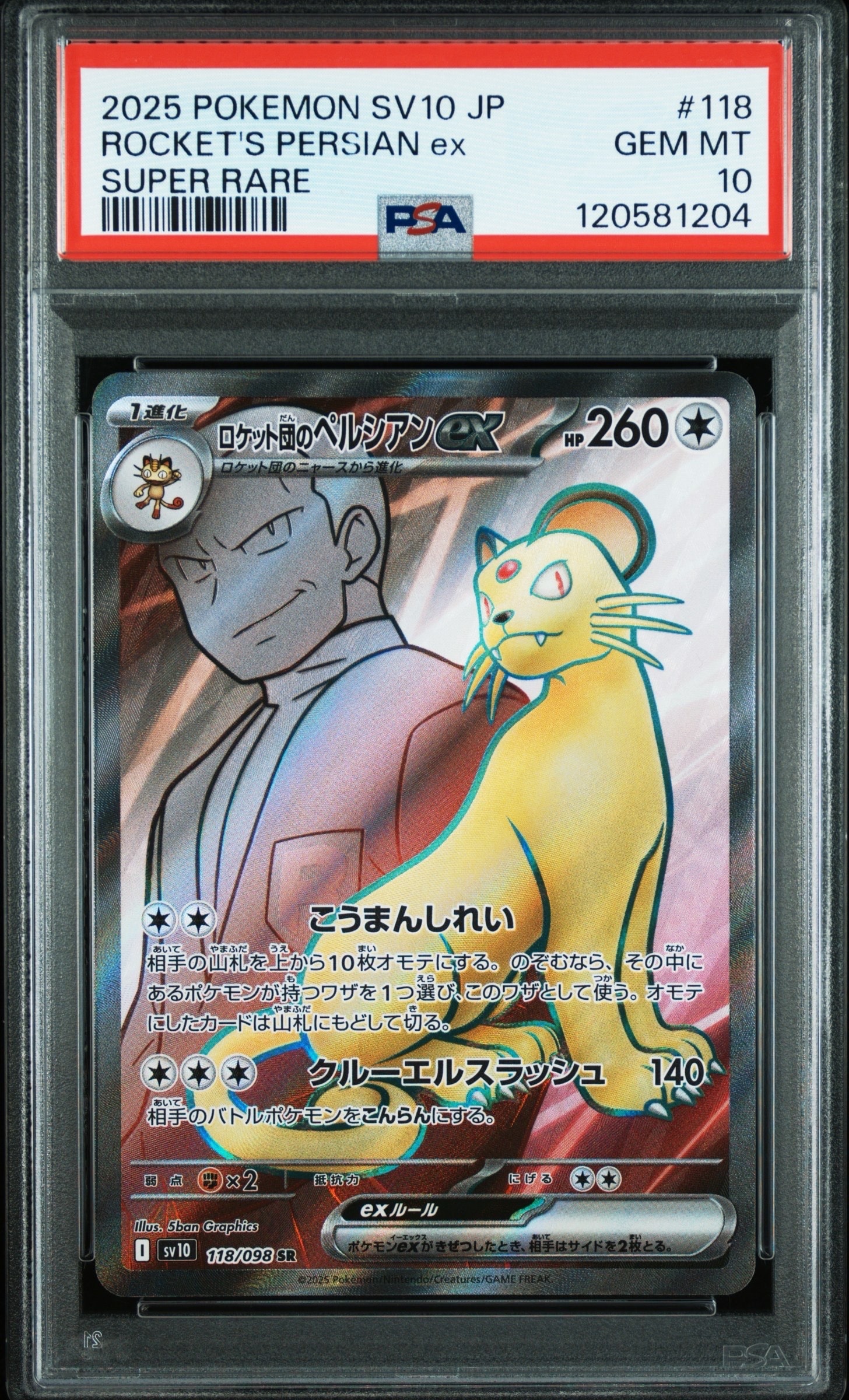 ロケット団のペルシアンex SR [SV10 118/098](拡張パック「ロケット団の栄光」)