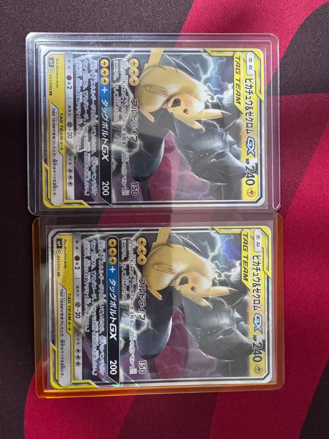 PSA10】ピカチュウ&ゼクロムGX RR [SM9 031/095](拡張パック「タッグ