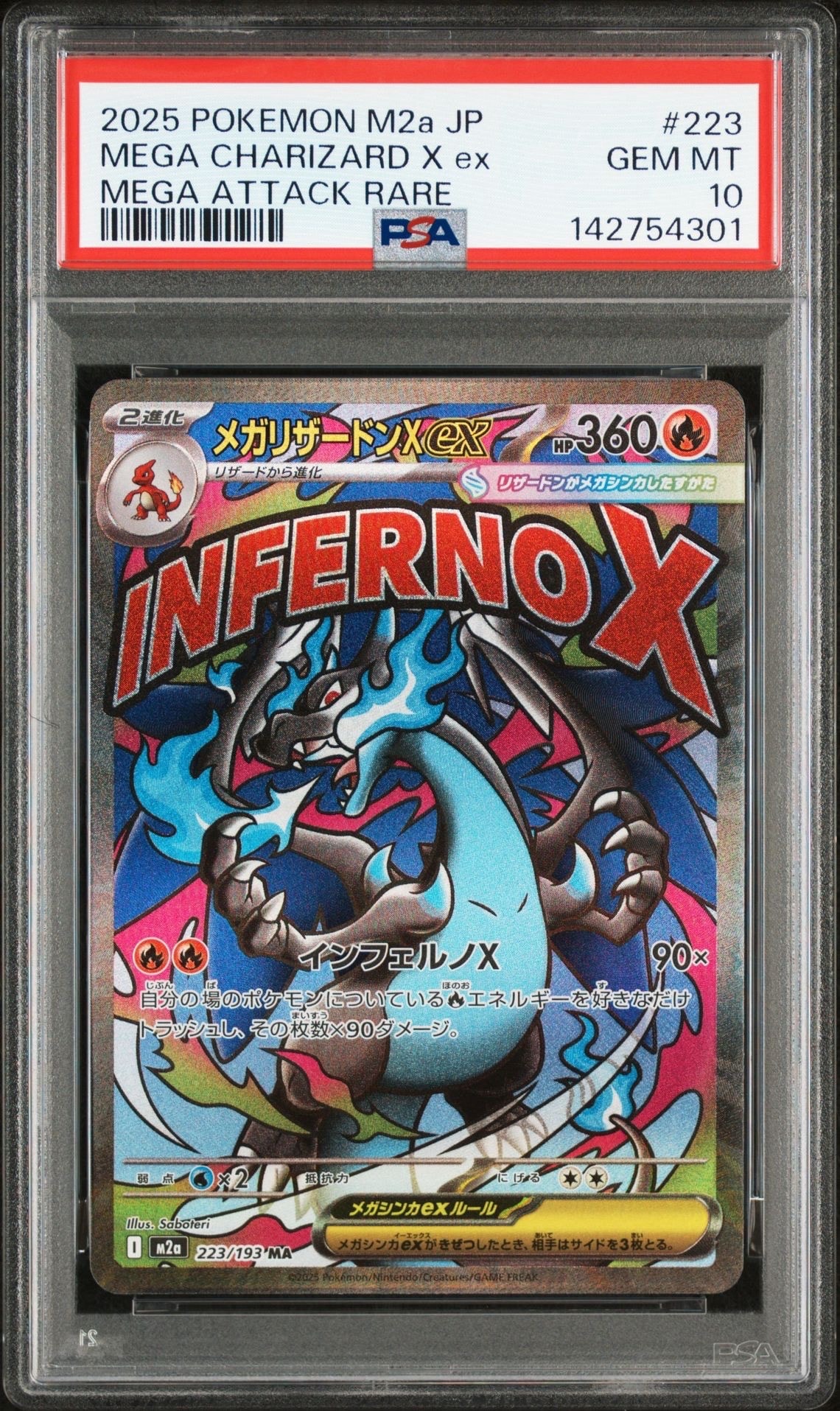 メガリザードンXex MA [M2a 223/193](ハイクラスパック「MEGAドリームex」)