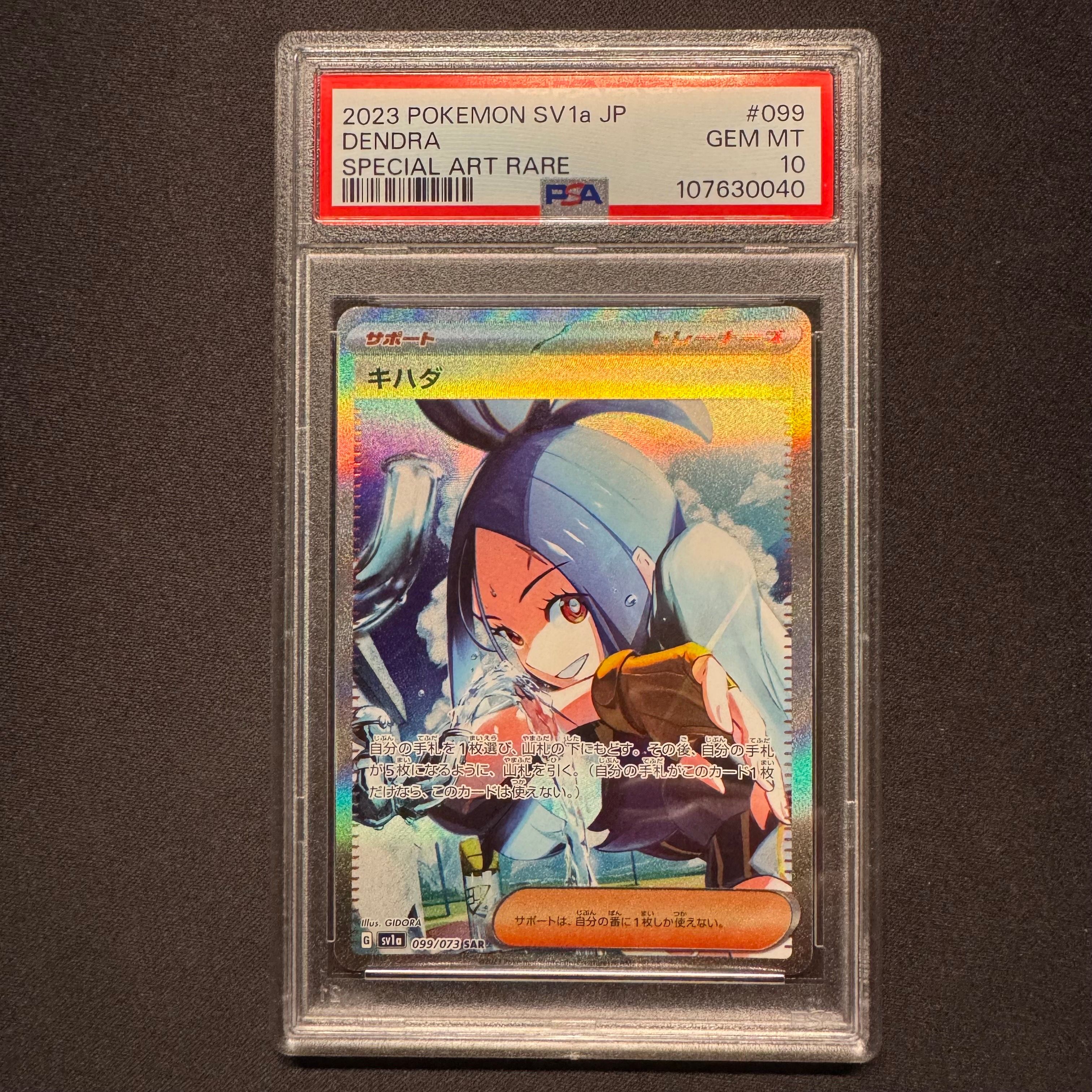 キハダ SAR[SV1a 099/073](スカーレット&バイオレット 拡張パック「トリプレットビート」)