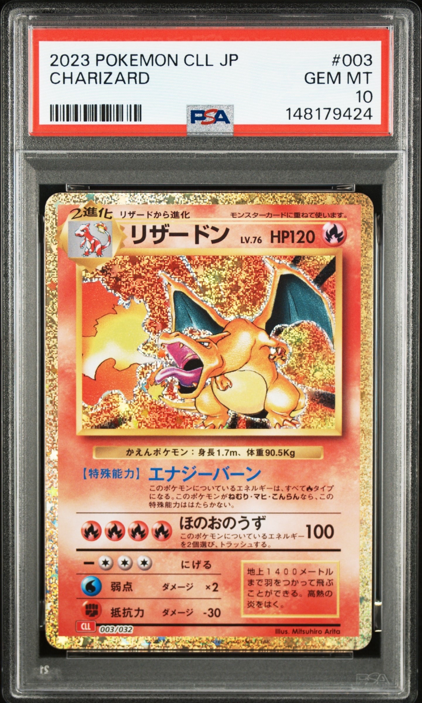 リザードン [CLL 003/032](ポケモンカードゲーム Classic)