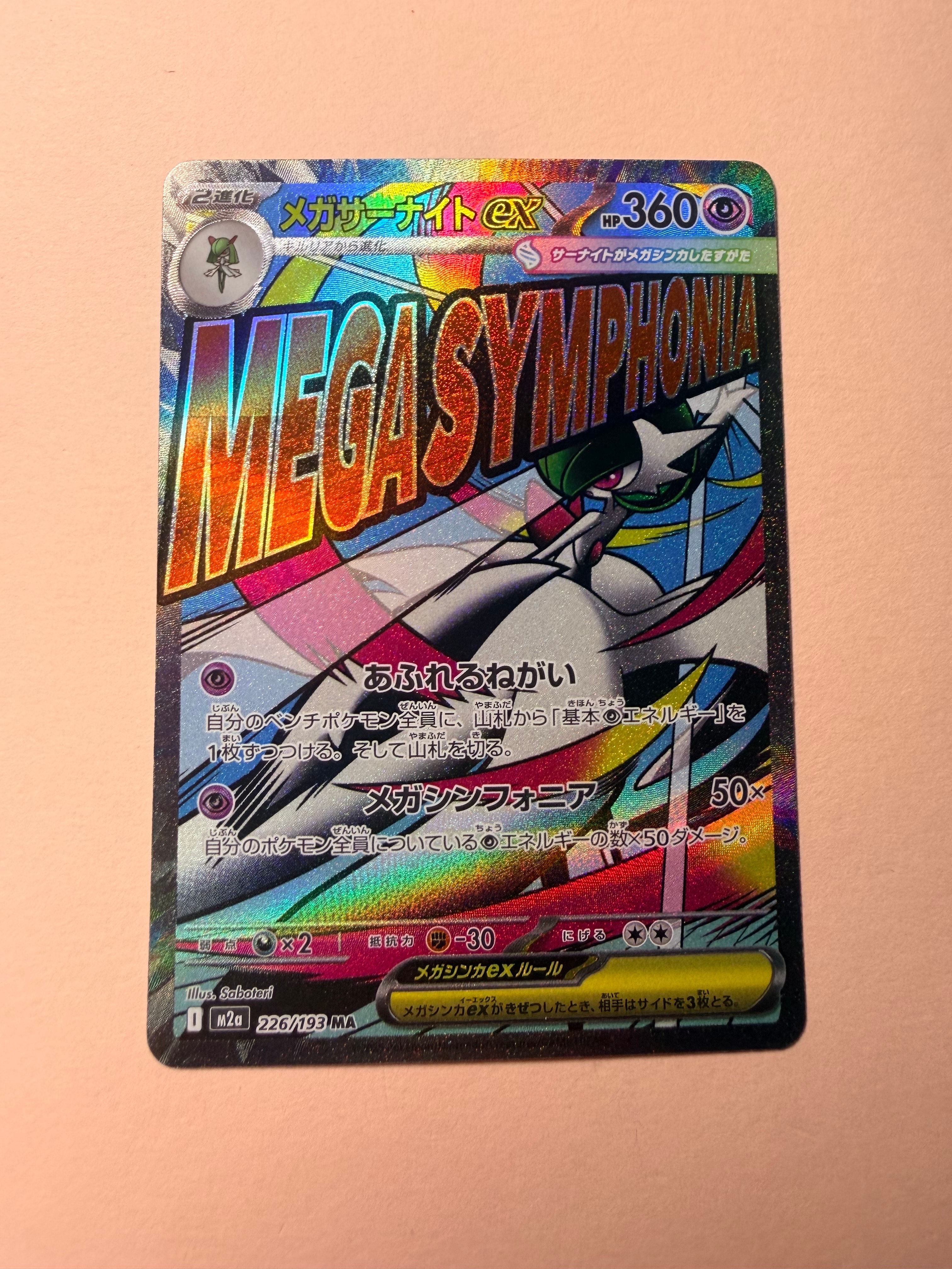 メガサーナイトex MA :中国語箔押しエラー [M2a 226/193](ハイクラスパック「MEGAドリームex」)