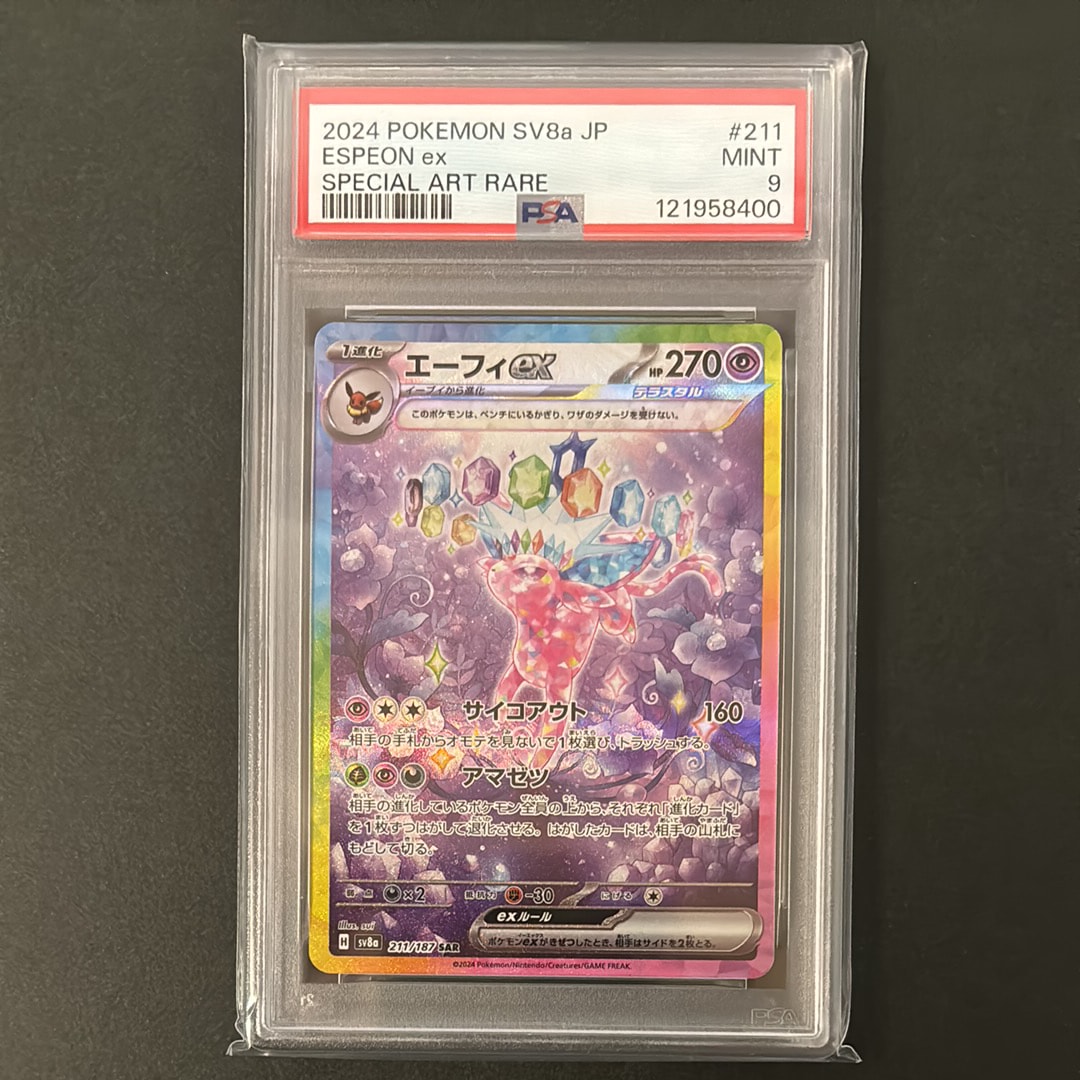 エーフィex SAR [SV8a 211/187](ハイクラスパック「テラスタルフェスex」)