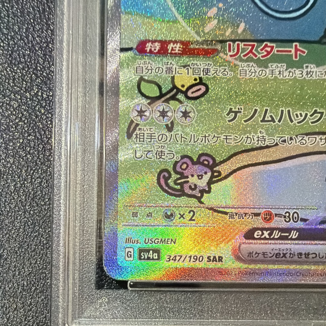 PSA10】ミュウex SAR [SV4a 347/190](ハイクラスパック「シャイニー