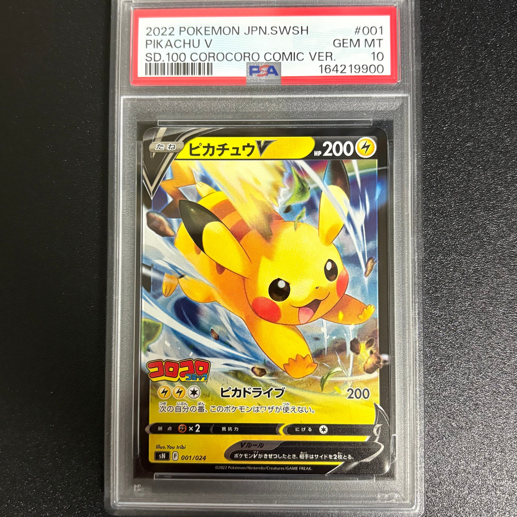 PSA10】ピカチュウV [SN 001/024](スタートデッキ100 コロコロコミック