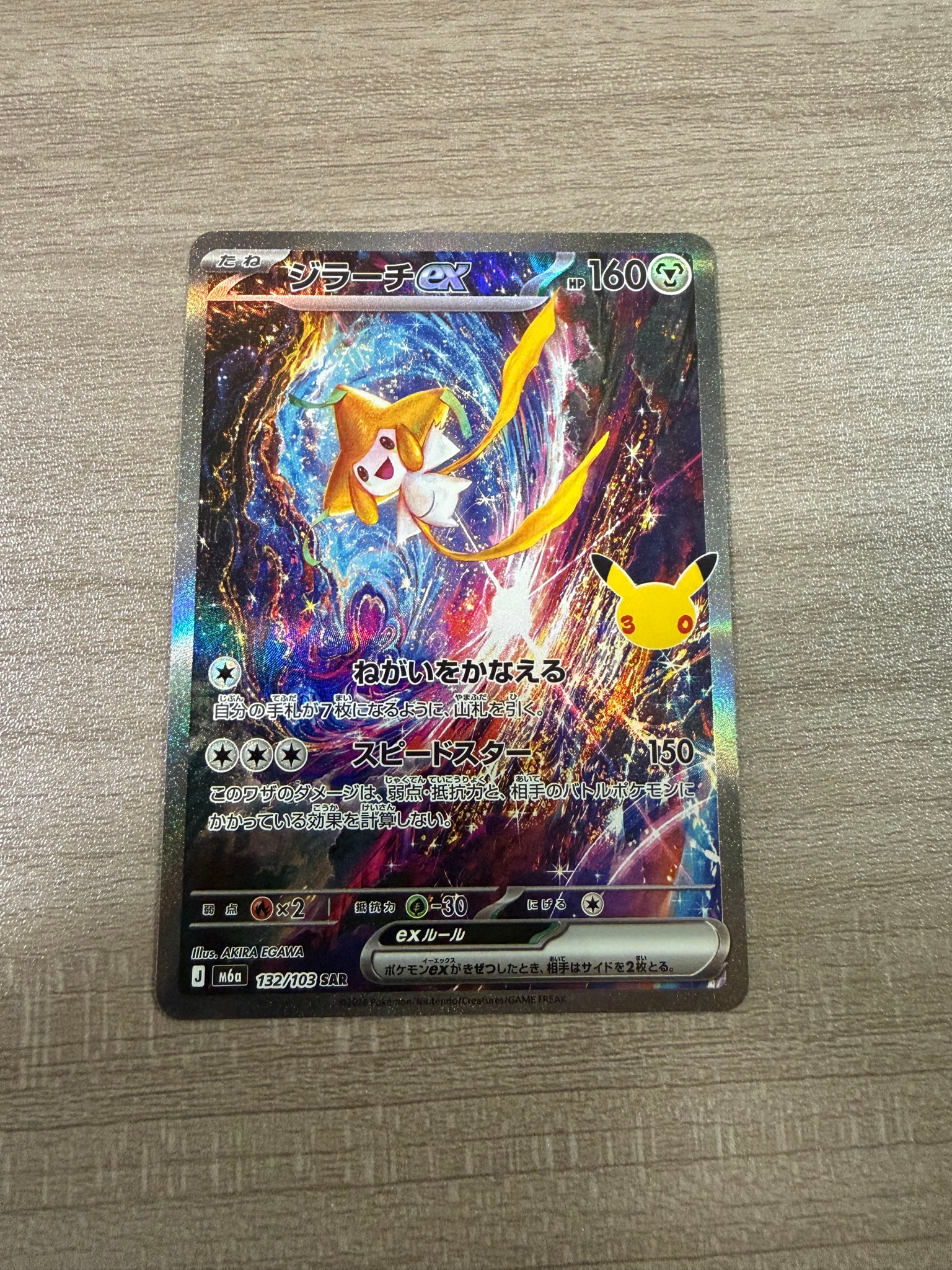 ジラーチex SAR [M6a 132/103](拡張パック「30th CELEBRATION」)